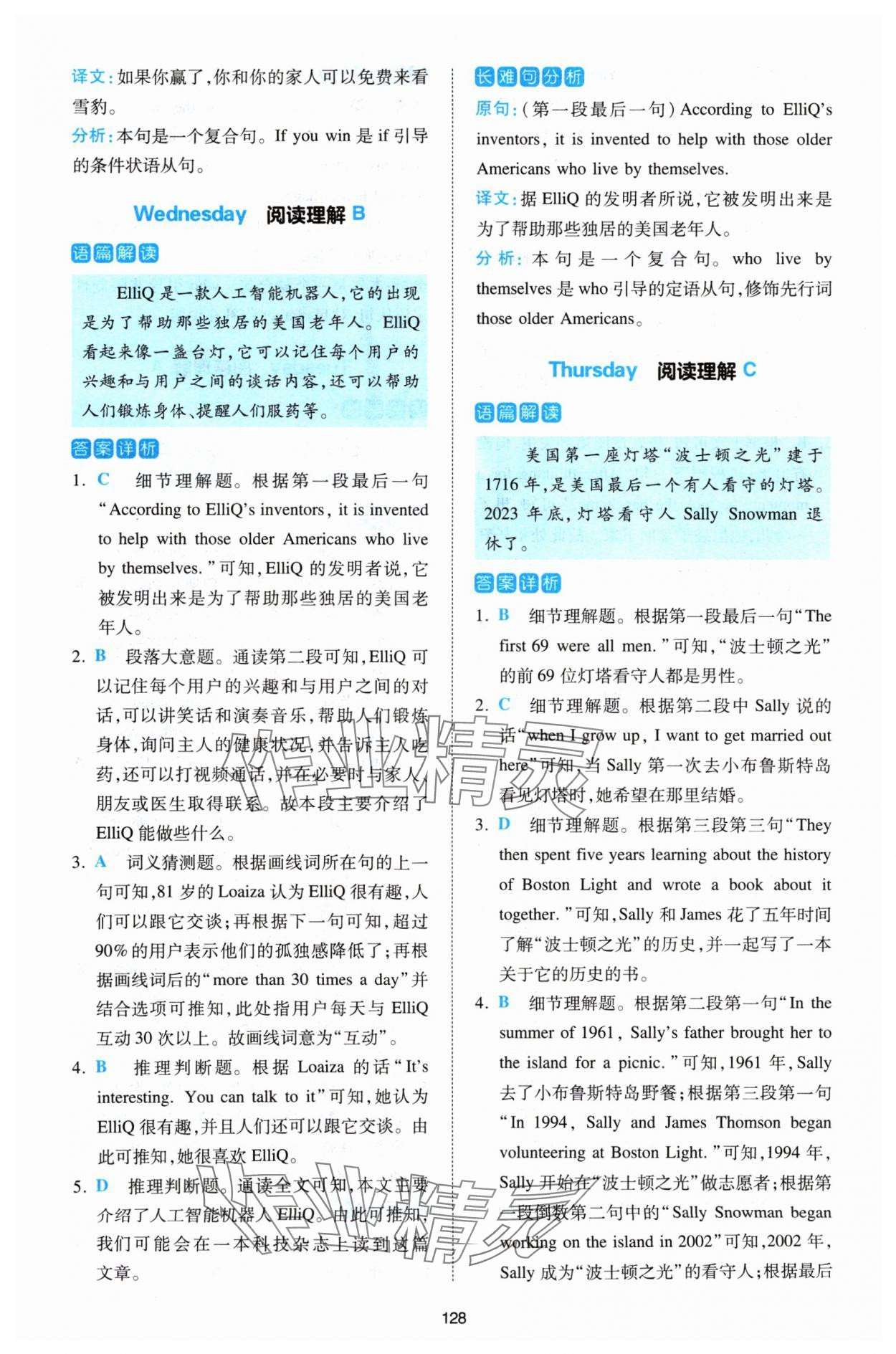 2024年熱考英語時(shí)文八年級(jí)譯林版 參考答案第6頁