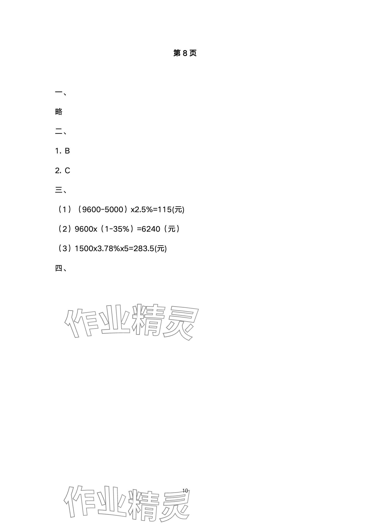 2024年高效課堂8分鐘六年級(jí)數(shù)學(xué)下冊(cè)人教版 第10頁(yè)