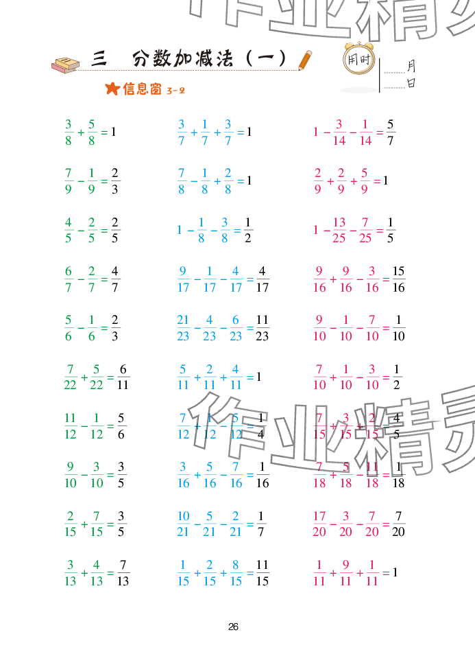 2025年口算天天練青島出版社五年級數(shù)學(xué)下冊青島版 參考答案第26頁