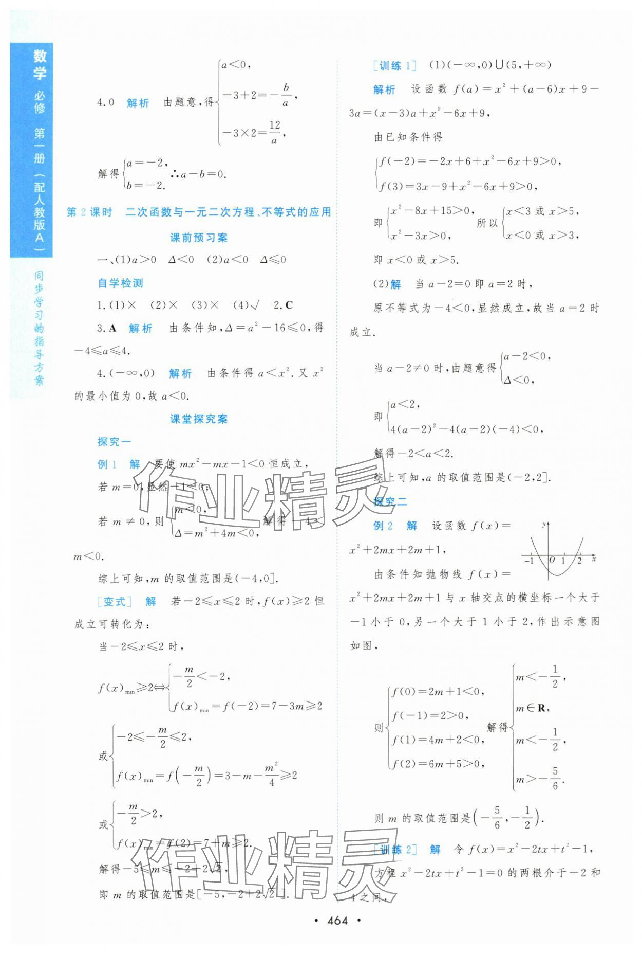 2023年新課程學(xué)習(xí)與測評數(shù)學(xué)必修第一冊人教版 第24頁