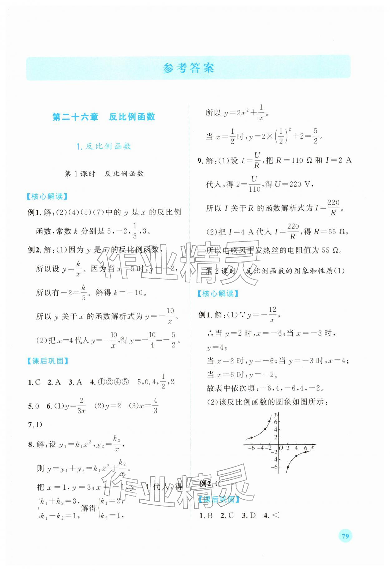 2026年绩优学案九年级数学下册人教版&nbsp;第1页