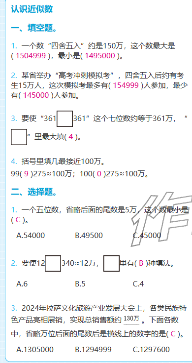2025年期末快速检测四年级数学上册北师大版&nbsp;参考答案第16页