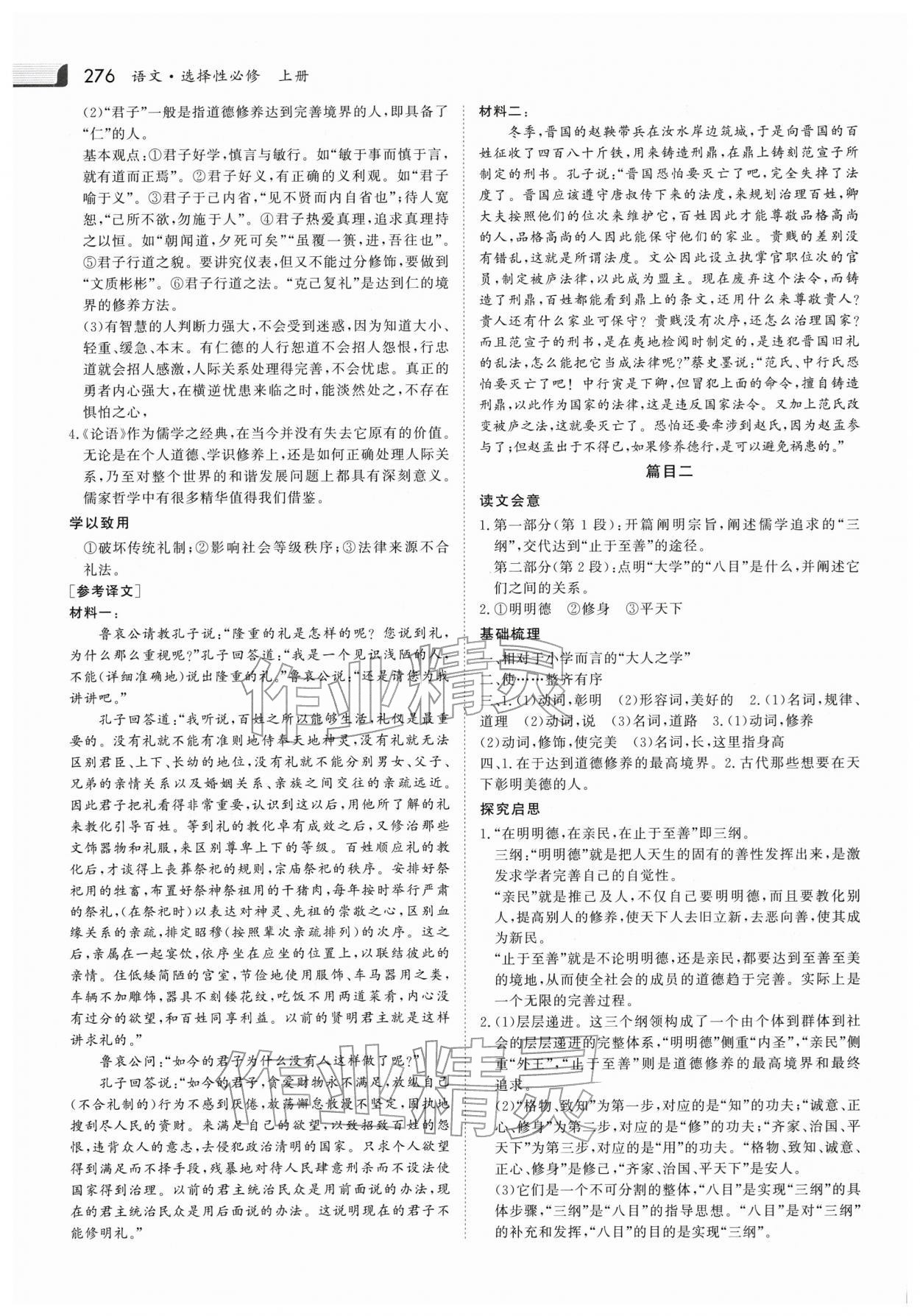 2025年金版新学案高中语文选择性必修上册人教版 参考答案第7页