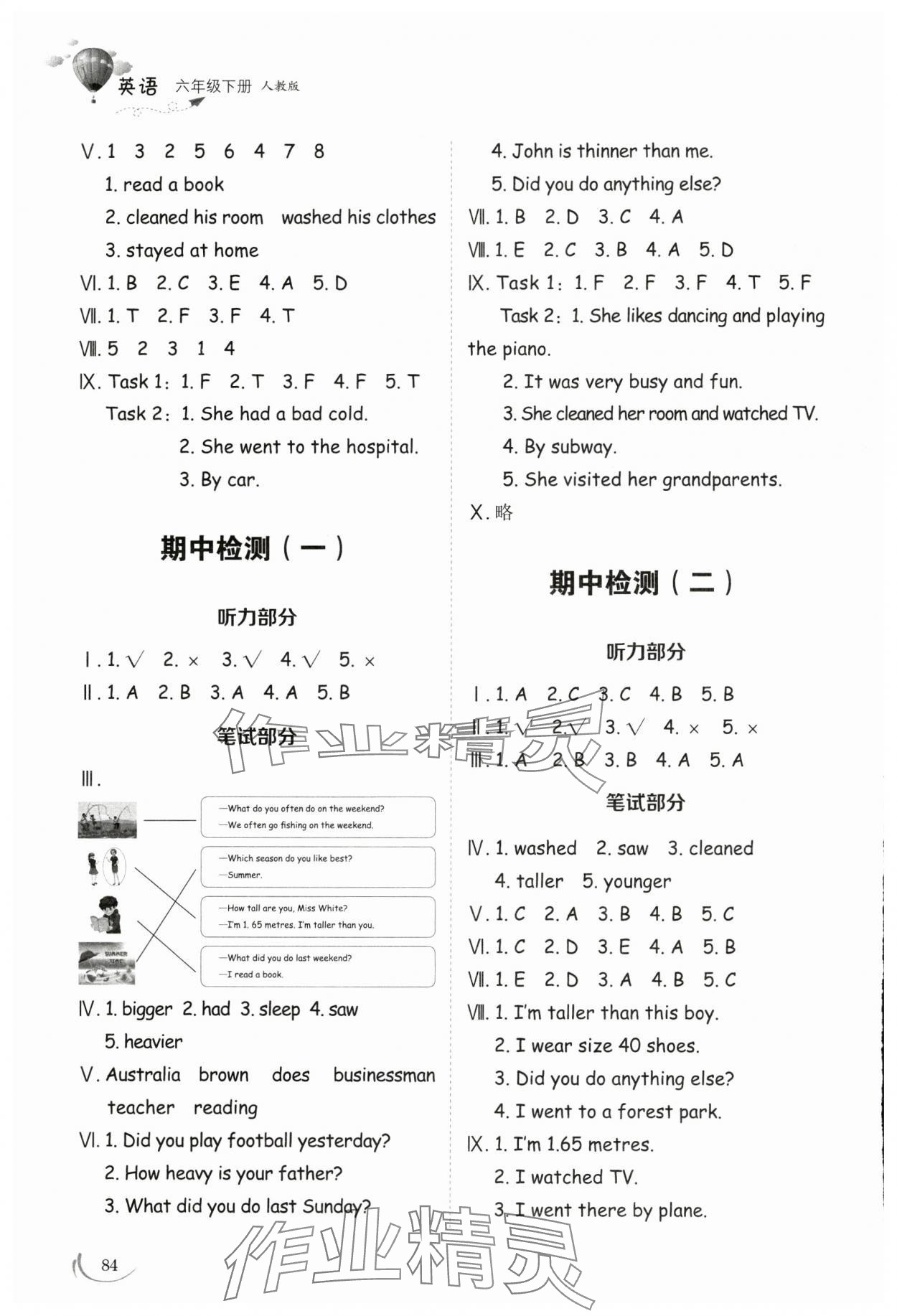 2025年同步練習冊山東科學技術出版社六年級英語下冊人教版 第3頁