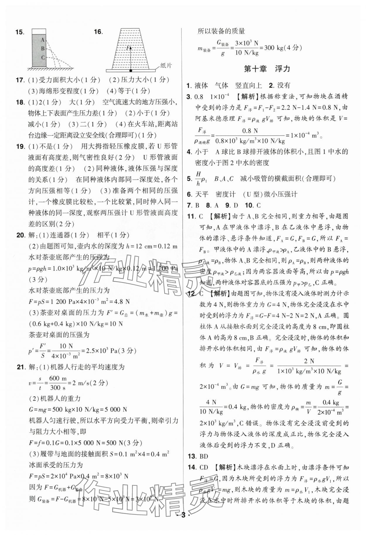 2025年红卷八年级物理下册人教版&nbsp;第3页
