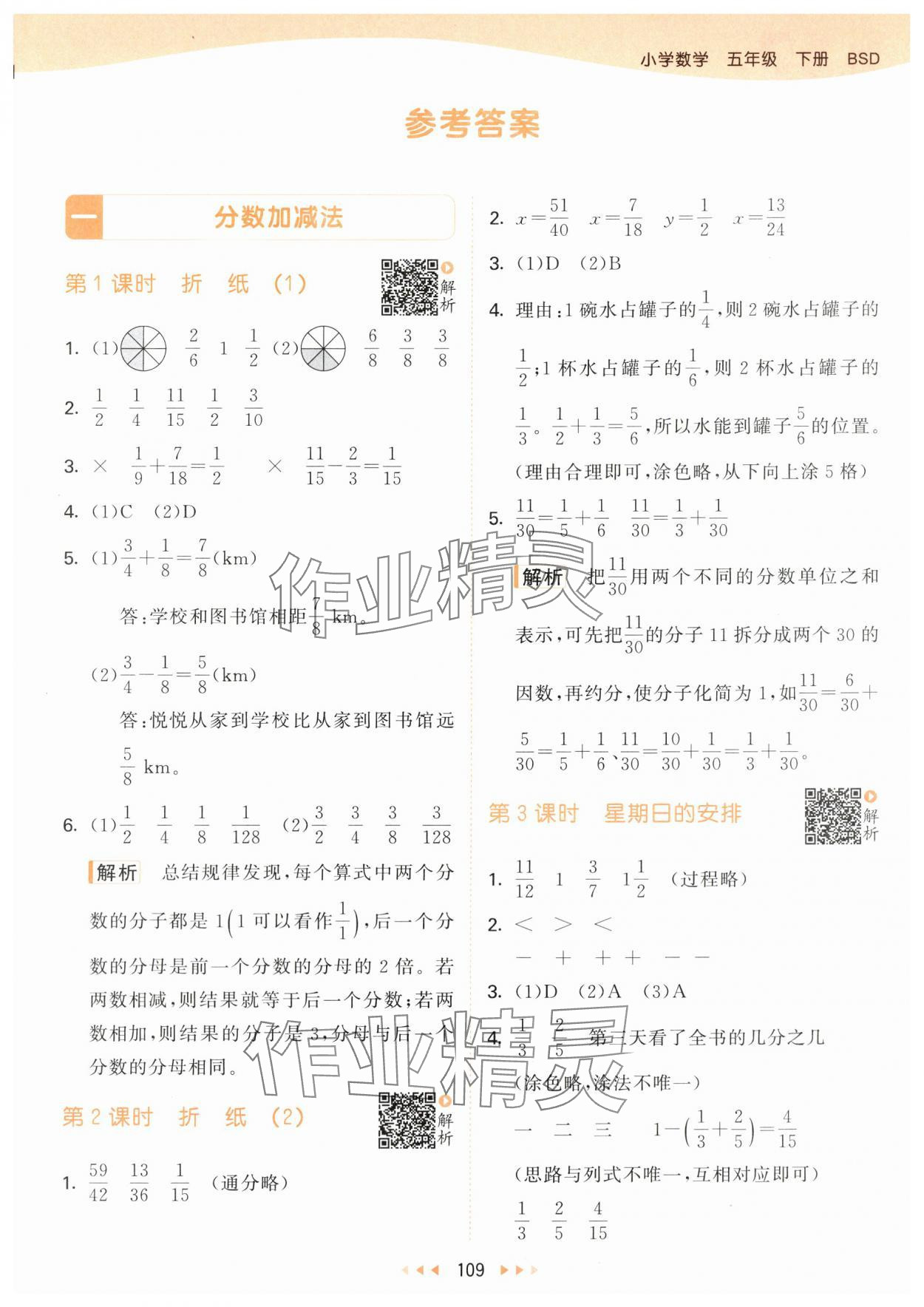 2024年53天天練五年級(jí)數(shù)學(xué)下冊(cè)北師大版 參考答案第1頁