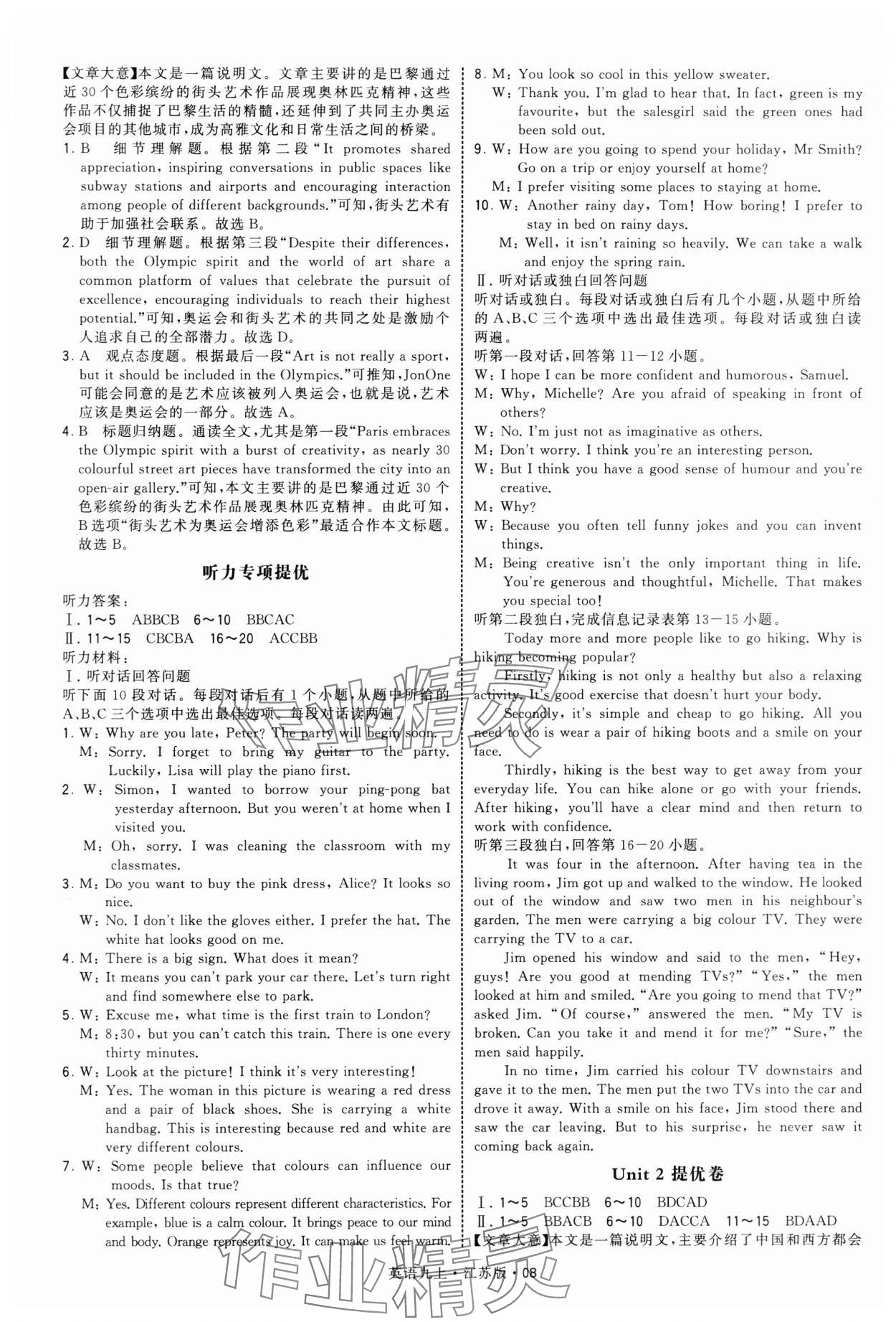 2025年学霸题中题九年级英语上册译林版 第8页