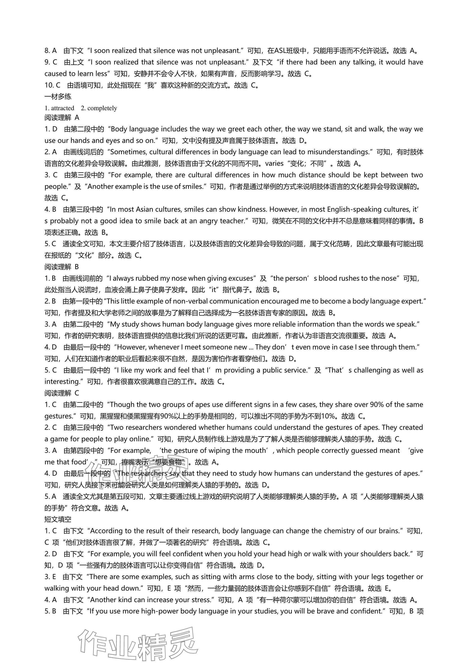 2025年春如金卷组合阅读160篇八年级英语下册人教版&nbsp;参考答案第7页