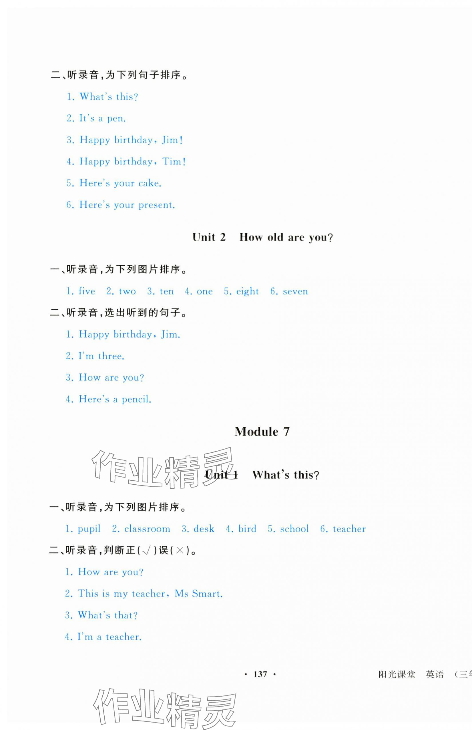2023年陽光課堂外語教學與研究出版社三年級英語上冊外研版 第5頁