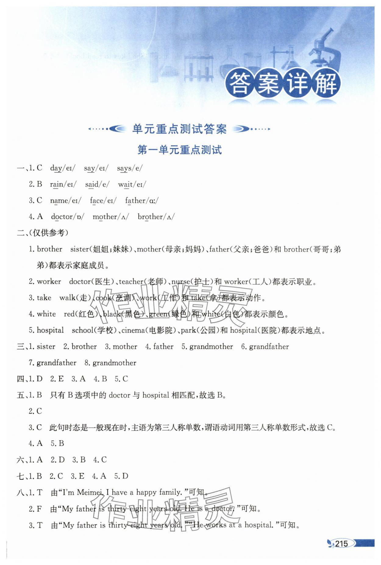 2025年教材全解五年级英语上册冀教版 第1页
