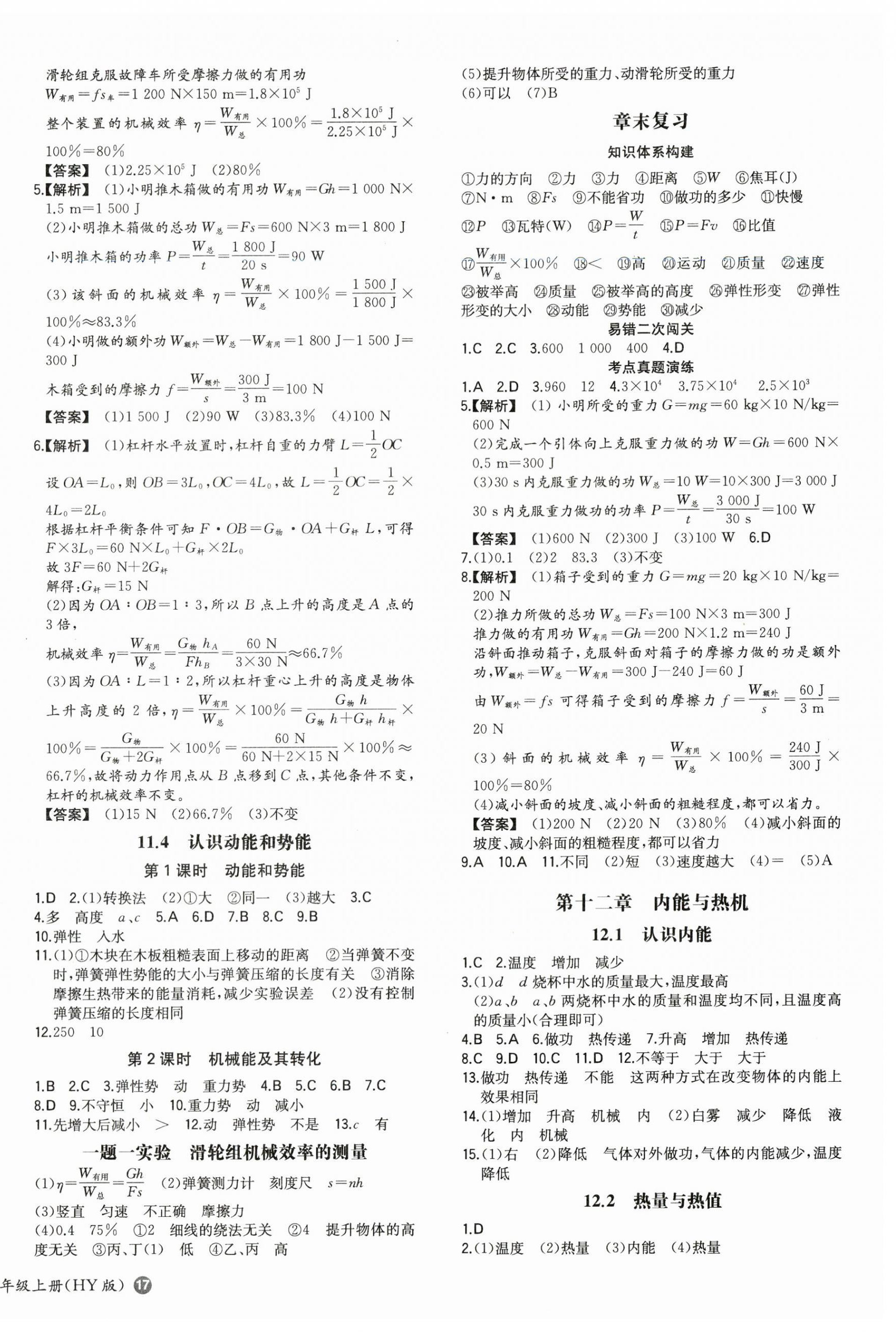 2024年一本同步訓練九年級初中物理上冊滬粵版 第2頁