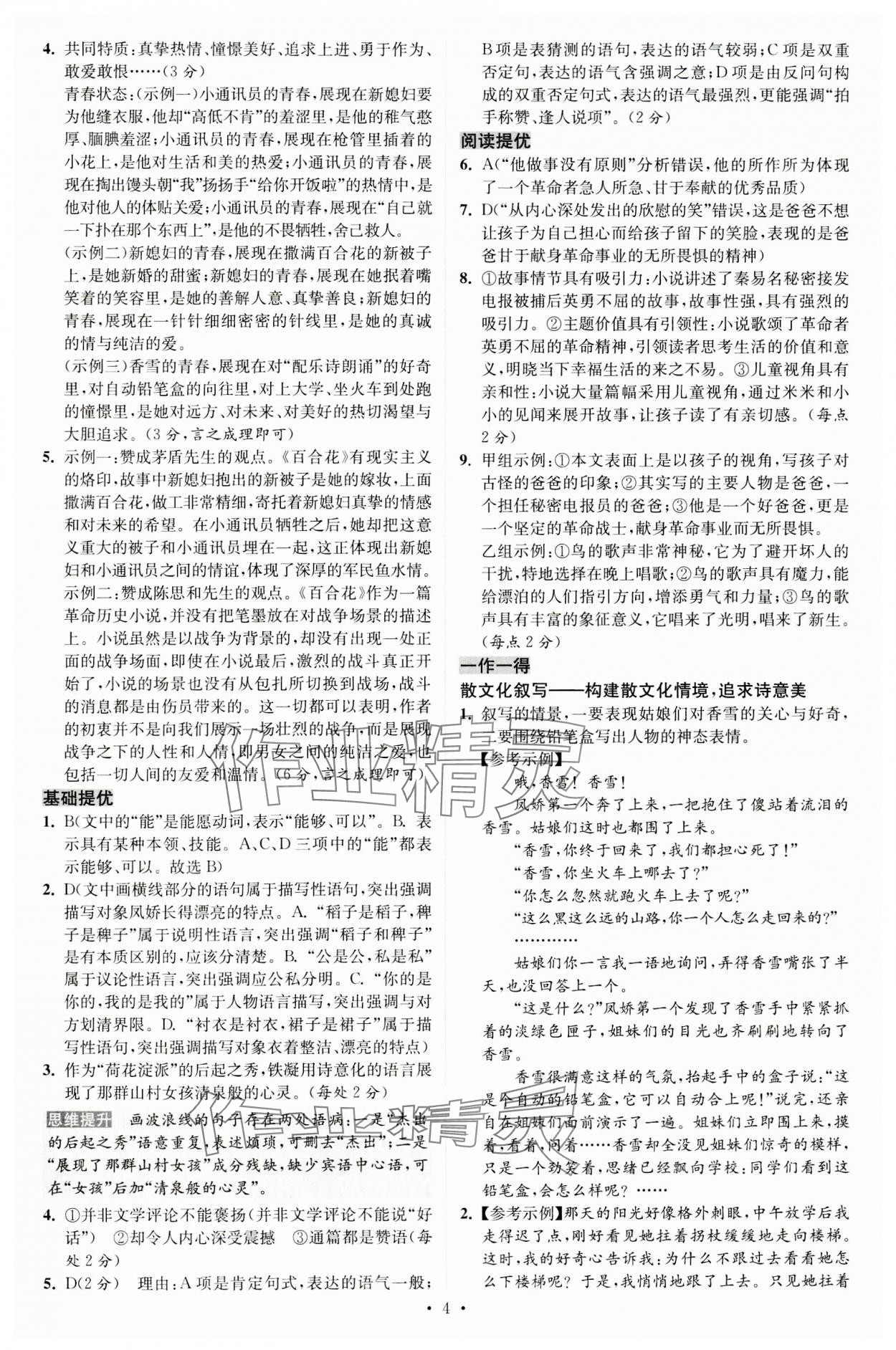 2023年小題狂做高中語文必修上冊 參考答案第4頁