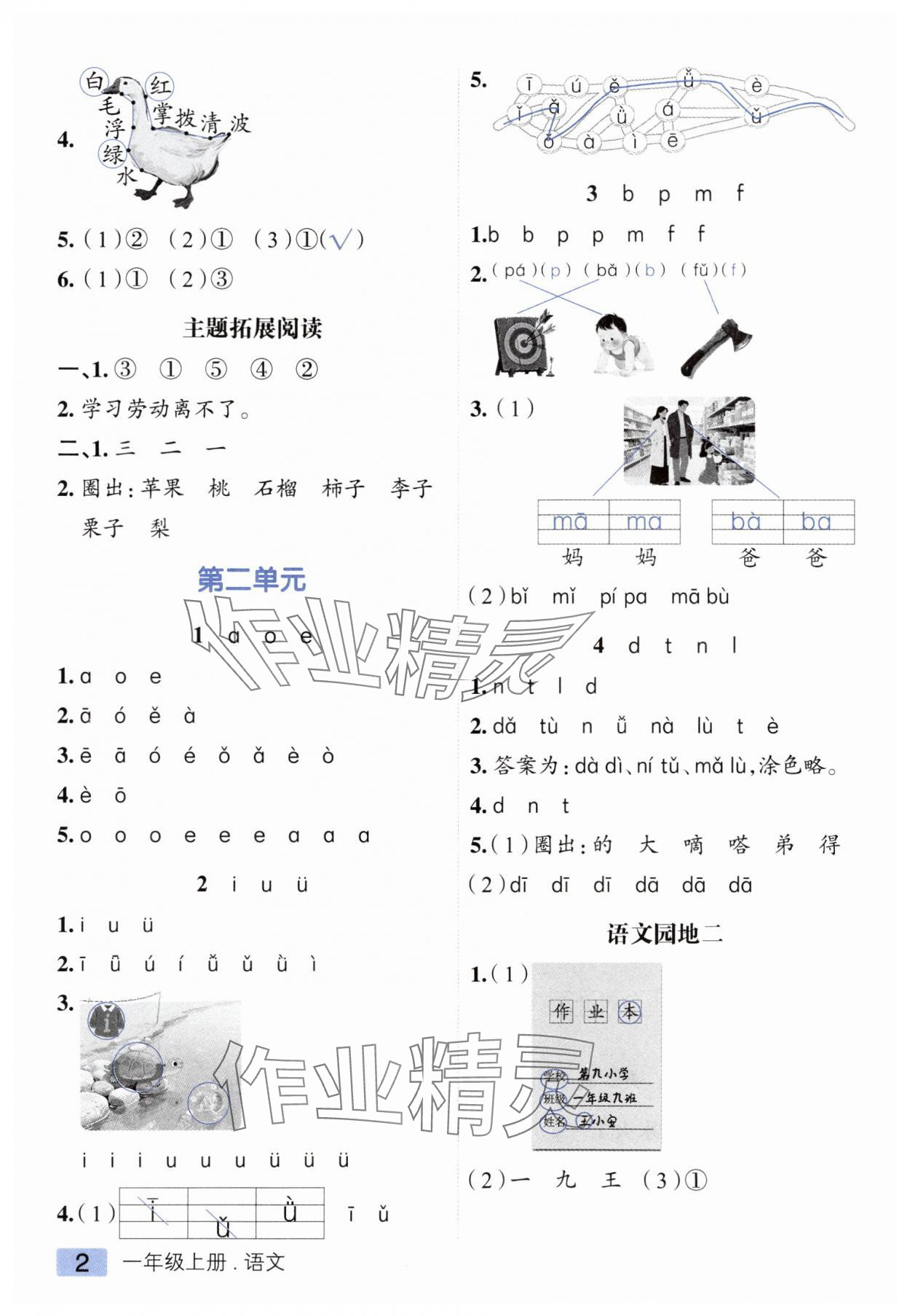 2025年练出好成绩一年级语文上册人教版 第2页