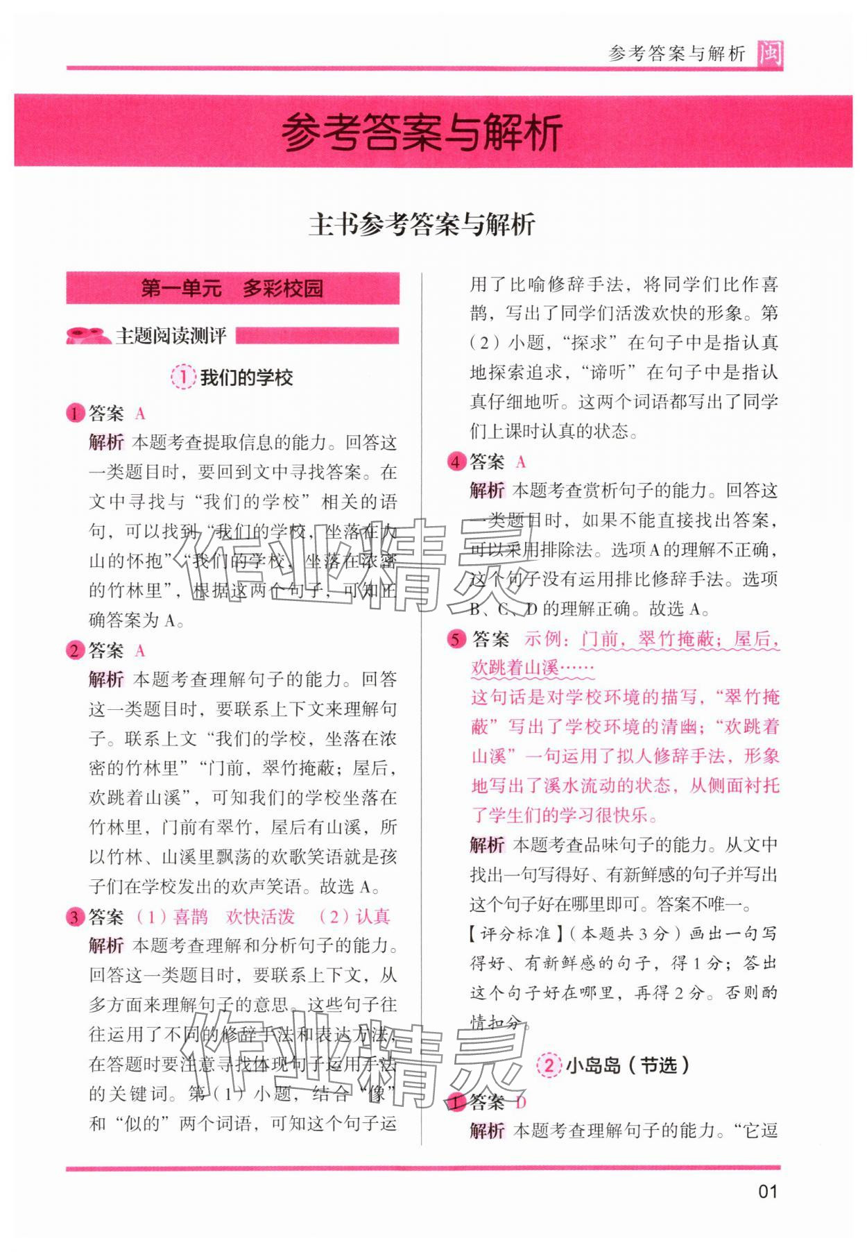 2024年木头马阅读力测评三年级语文部编版A版福建专版 第1页