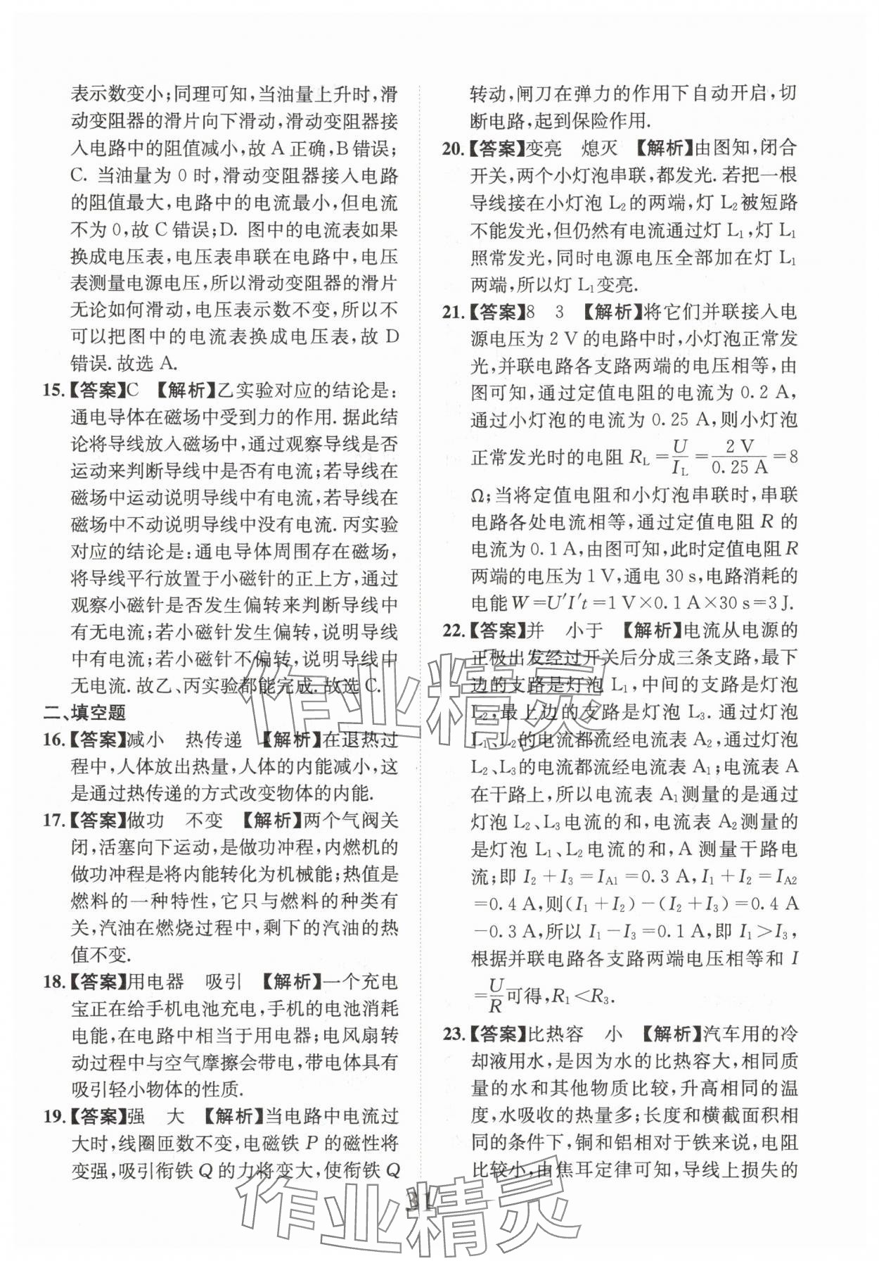 2025年金卷1號(hào)中考模擬仿真卷物理中考成都專版 第31頁(yè)