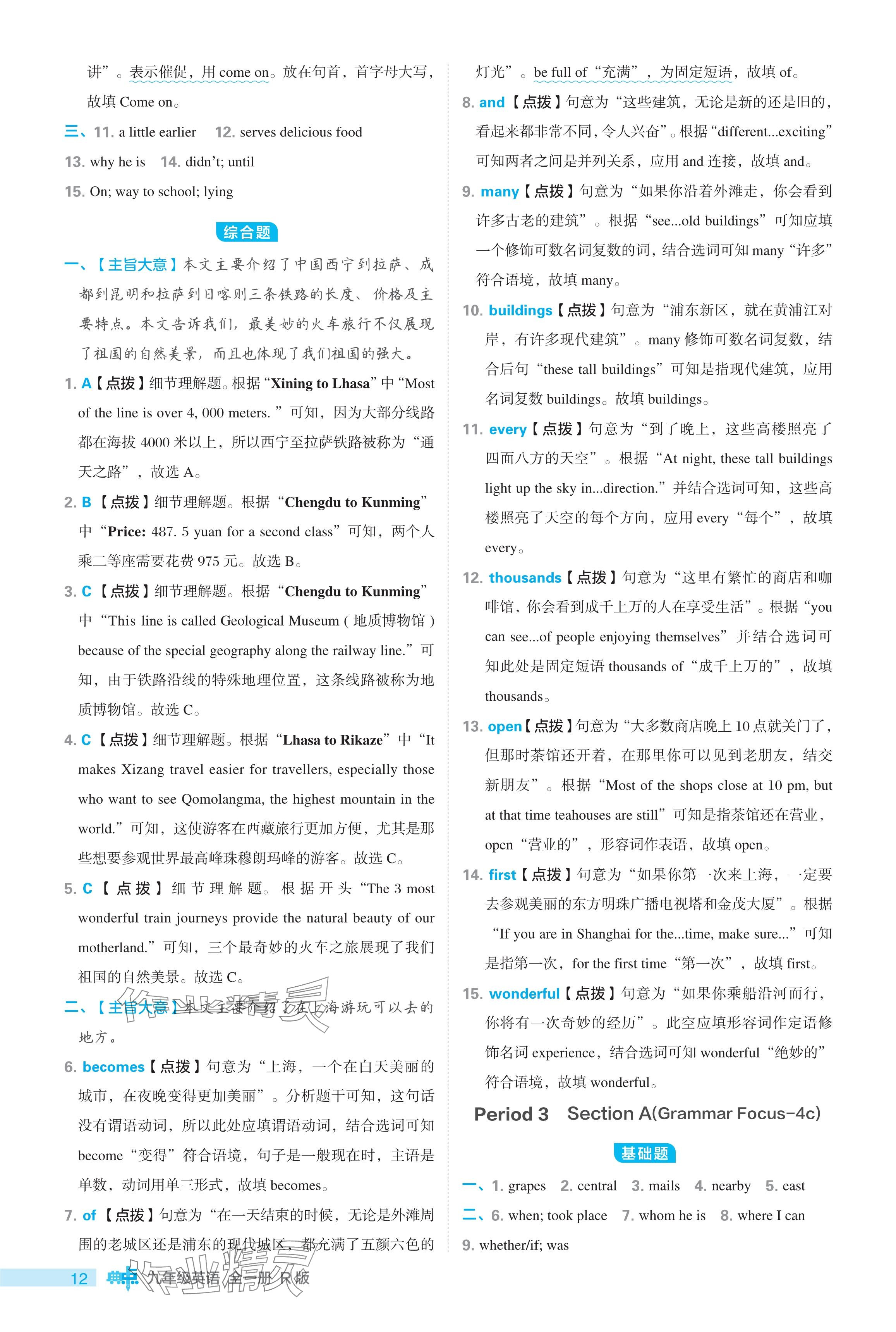 2024年綜合應用創(chuàng)新題典中點九年級英語全一冊人教版 參考答案第12頁