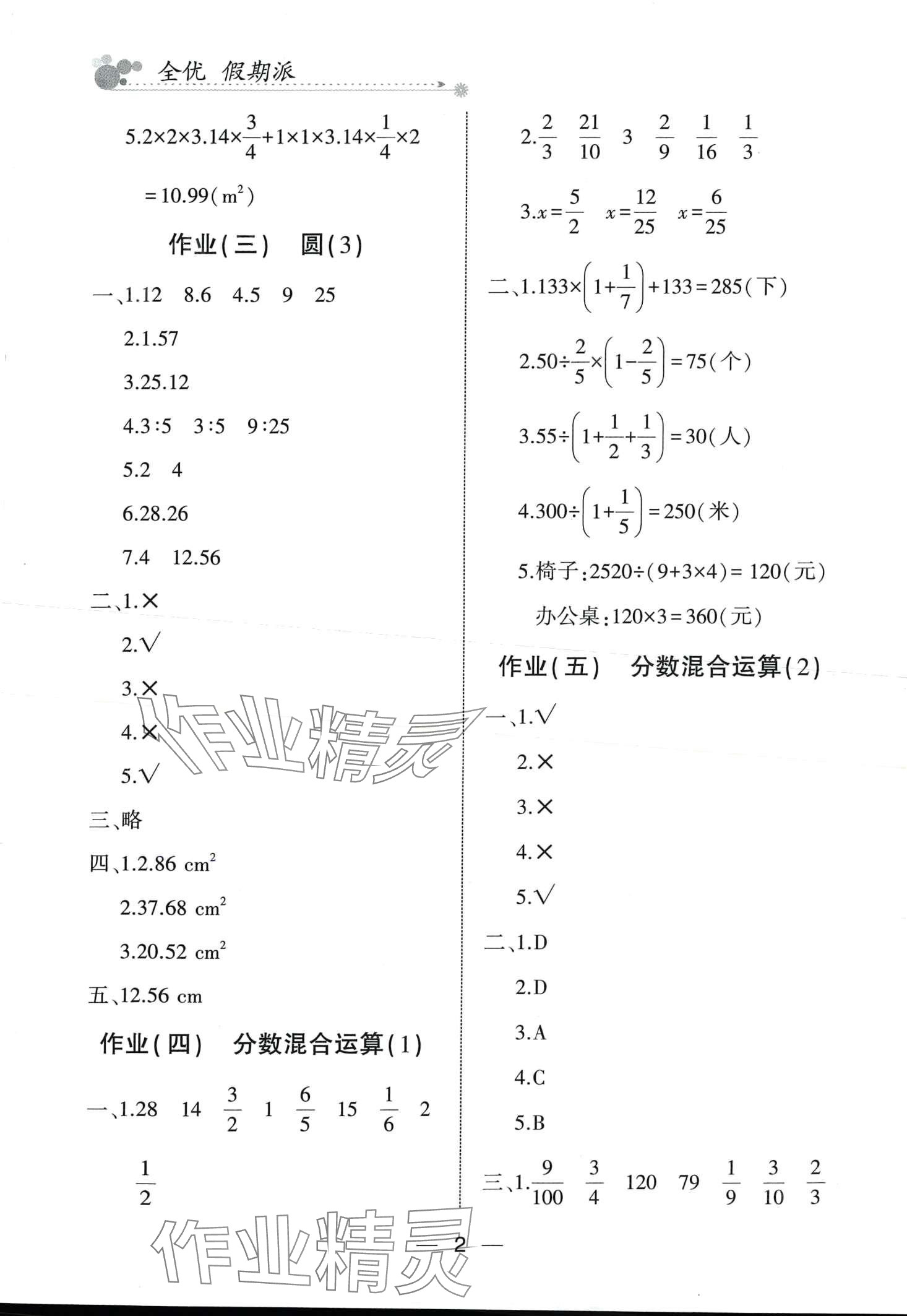 2024年全優(yōu)假期派六年級數(shù)學(xué)北師大版 第2頁