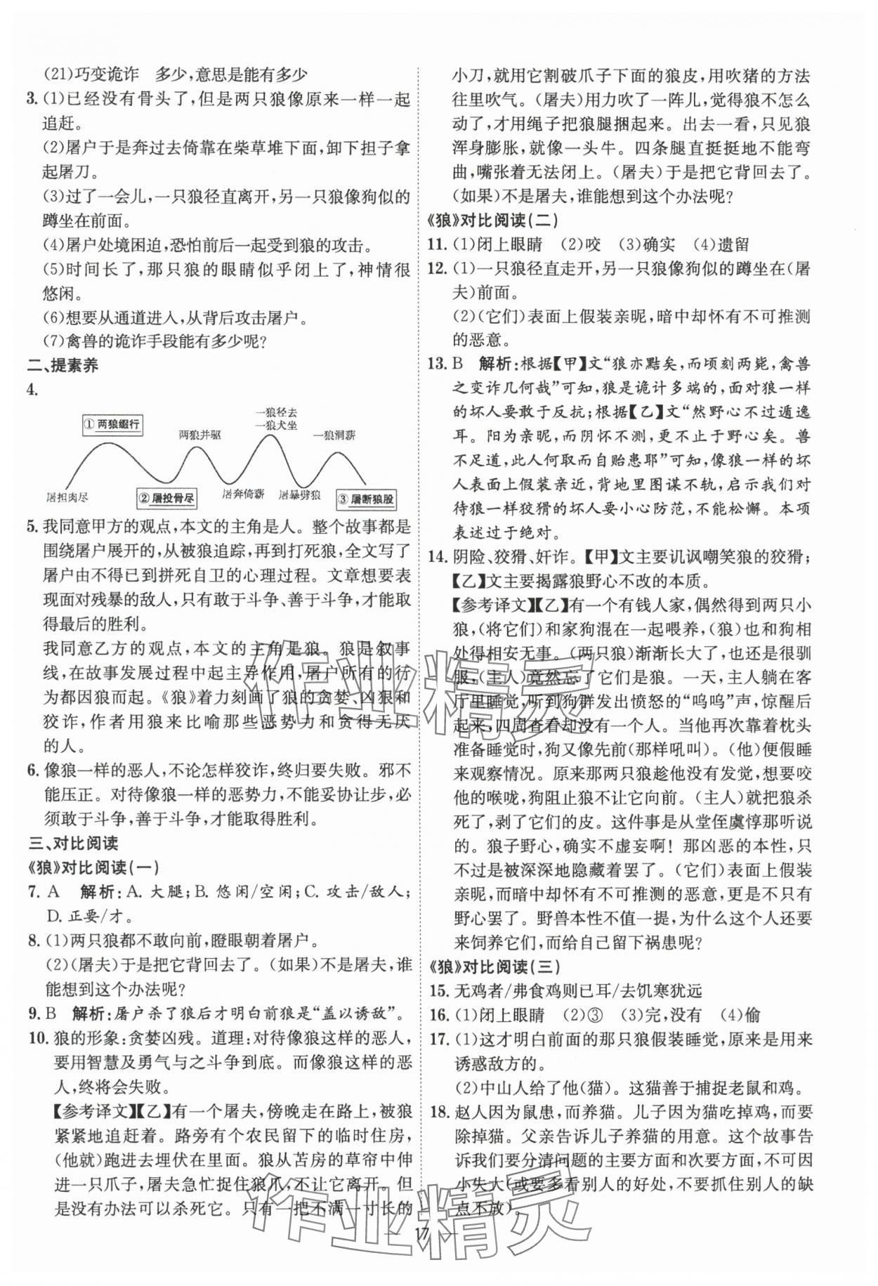 2024年考點(diǎn)專練七年級(jí)語文上冊人教版深圳專版 參考答案第17頁