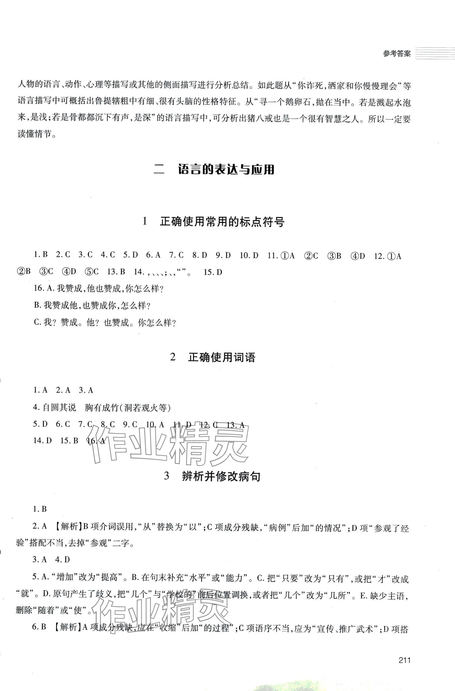 2024年初中总复习手册明天出版社语文人教版五四制 第3页