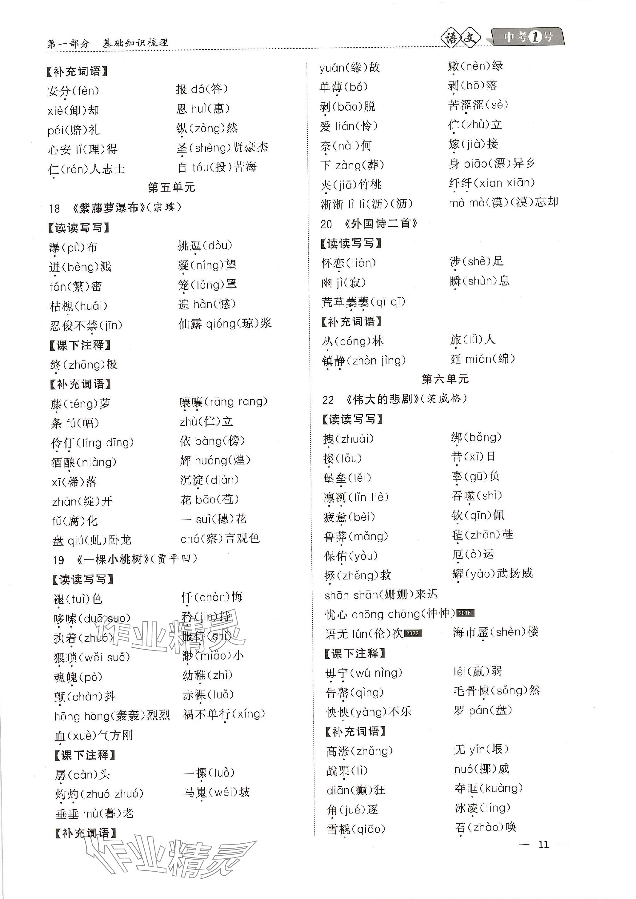 2024年中考1號(hào)語(yǔ)文中考 參考答案第42頁(yè)