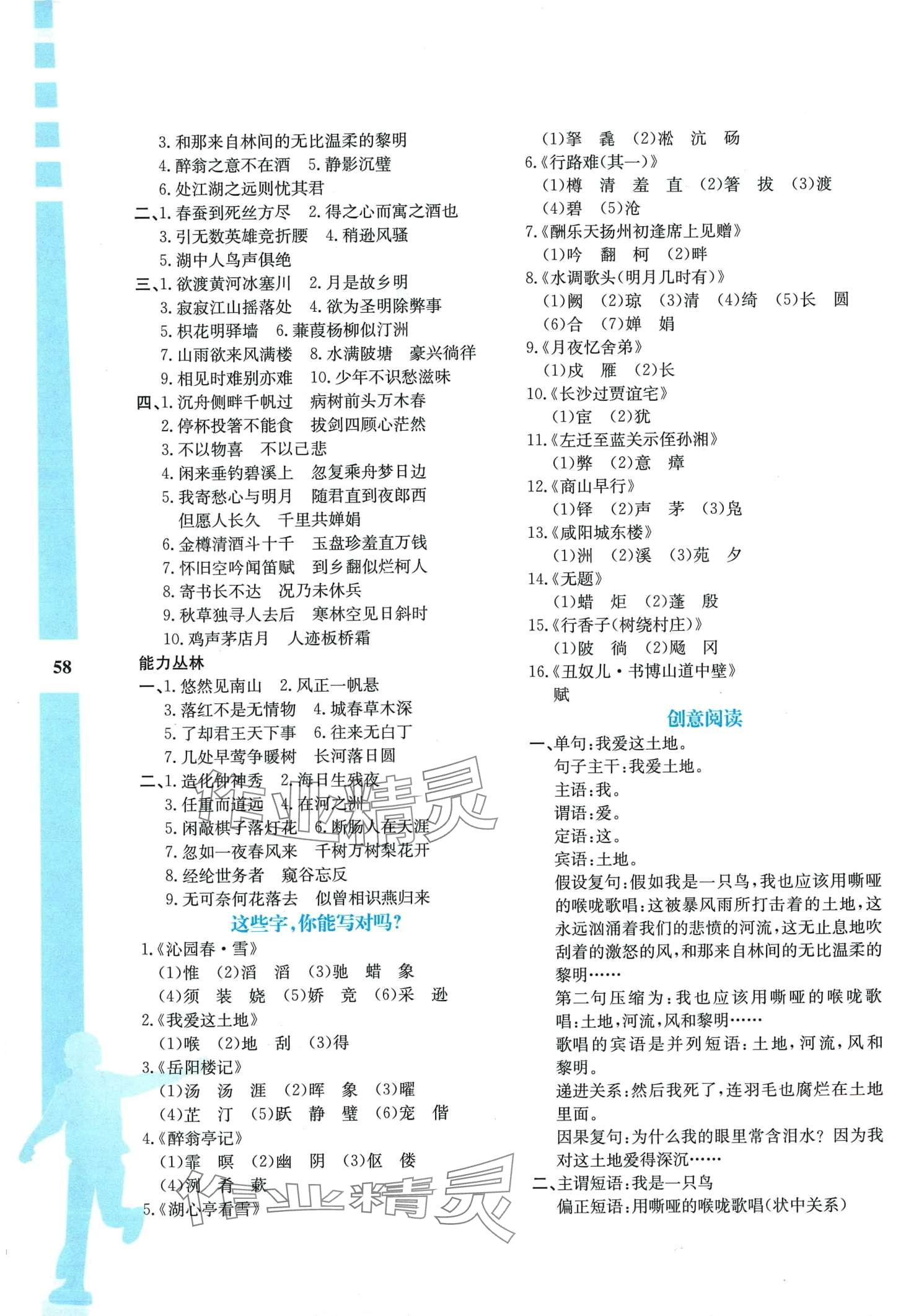 2024年寒假作业与生活陕西人民教育出版社九年级语文 第2页