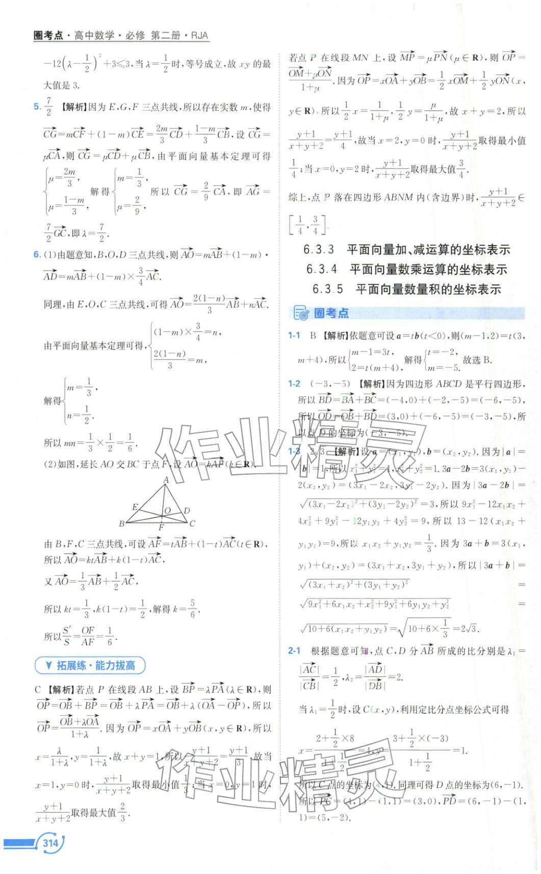 2026年圈考点黄山书社高中数学必修第二册人教版&nbsp;第10页