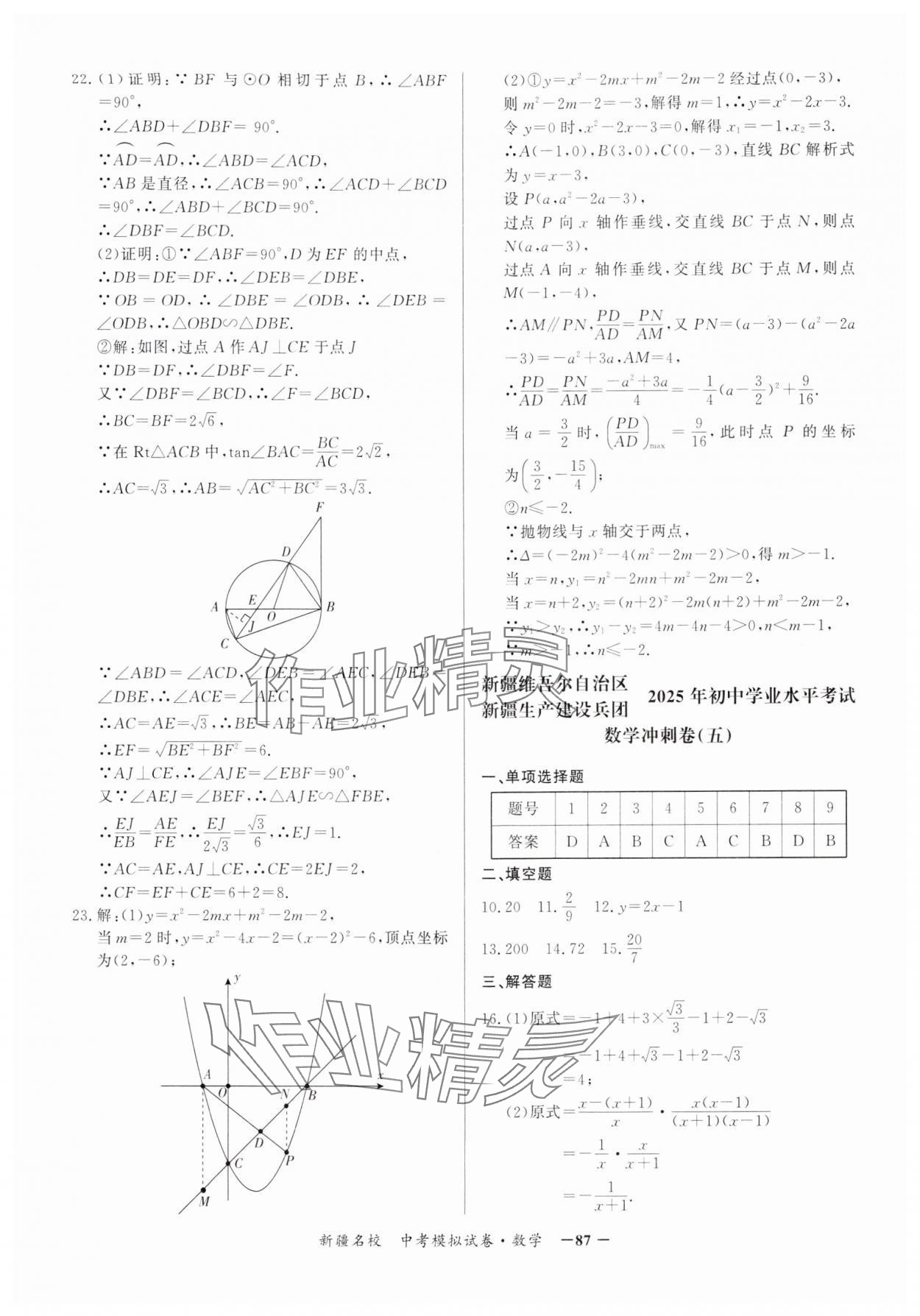 2025年新疆名校中考模擬試卷數(shù)學(xué) 第7頁