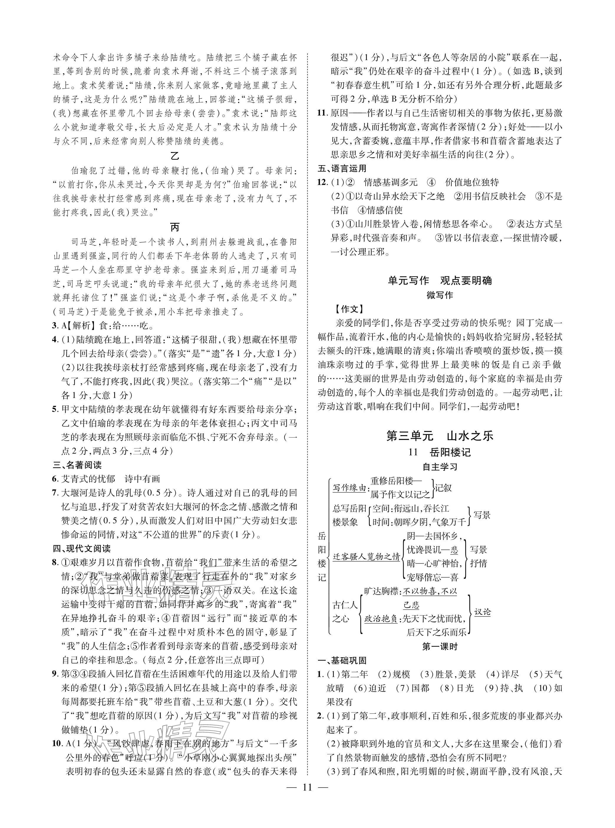 2025年学典四川九年级语文全一册人教版成都专版 参考答案第11页