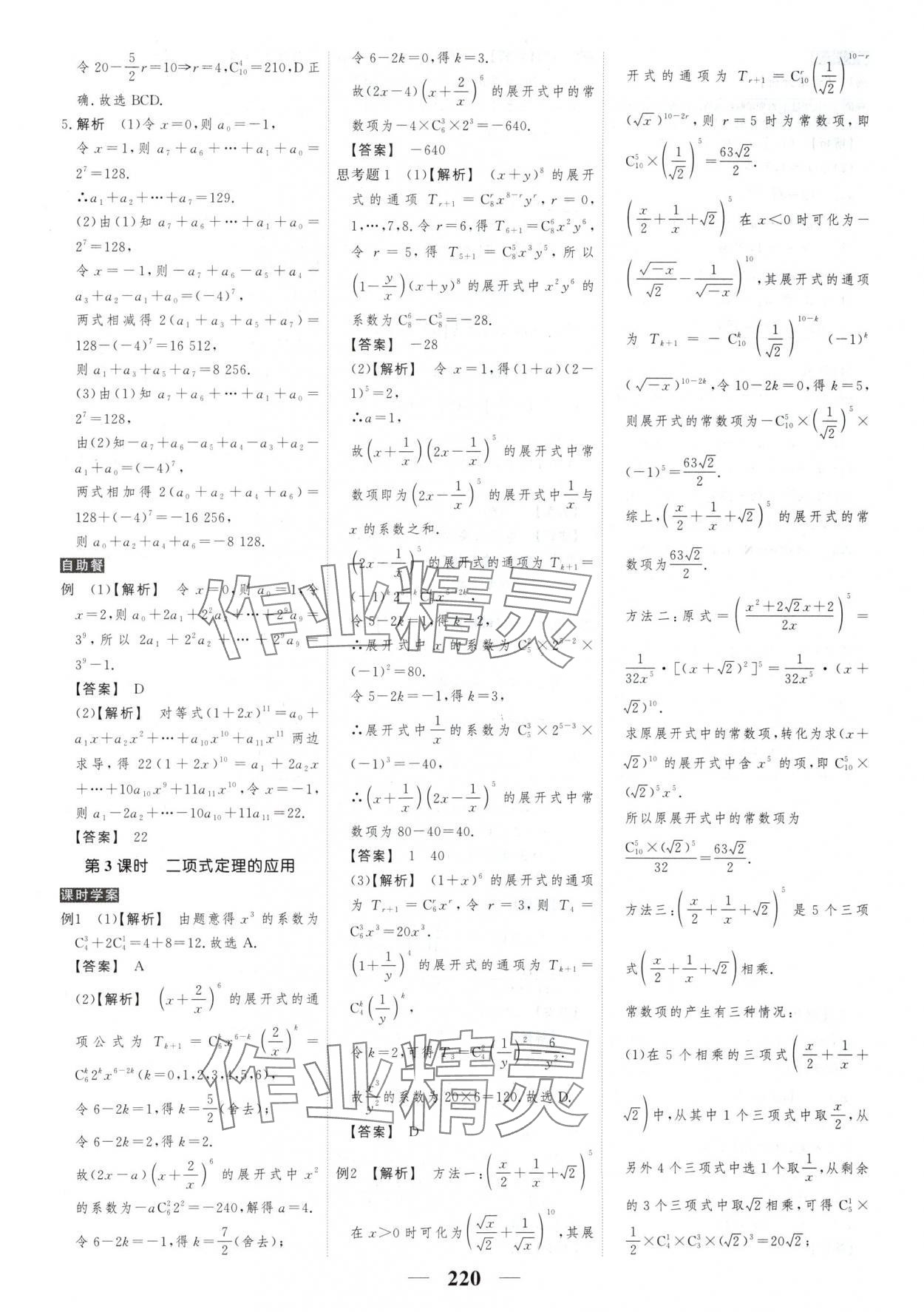2025年新課標(biāo)學(xué)案高考調(diào)研高中數(shù)學(xué)選擇性必修第三冊 參考答案第14頁