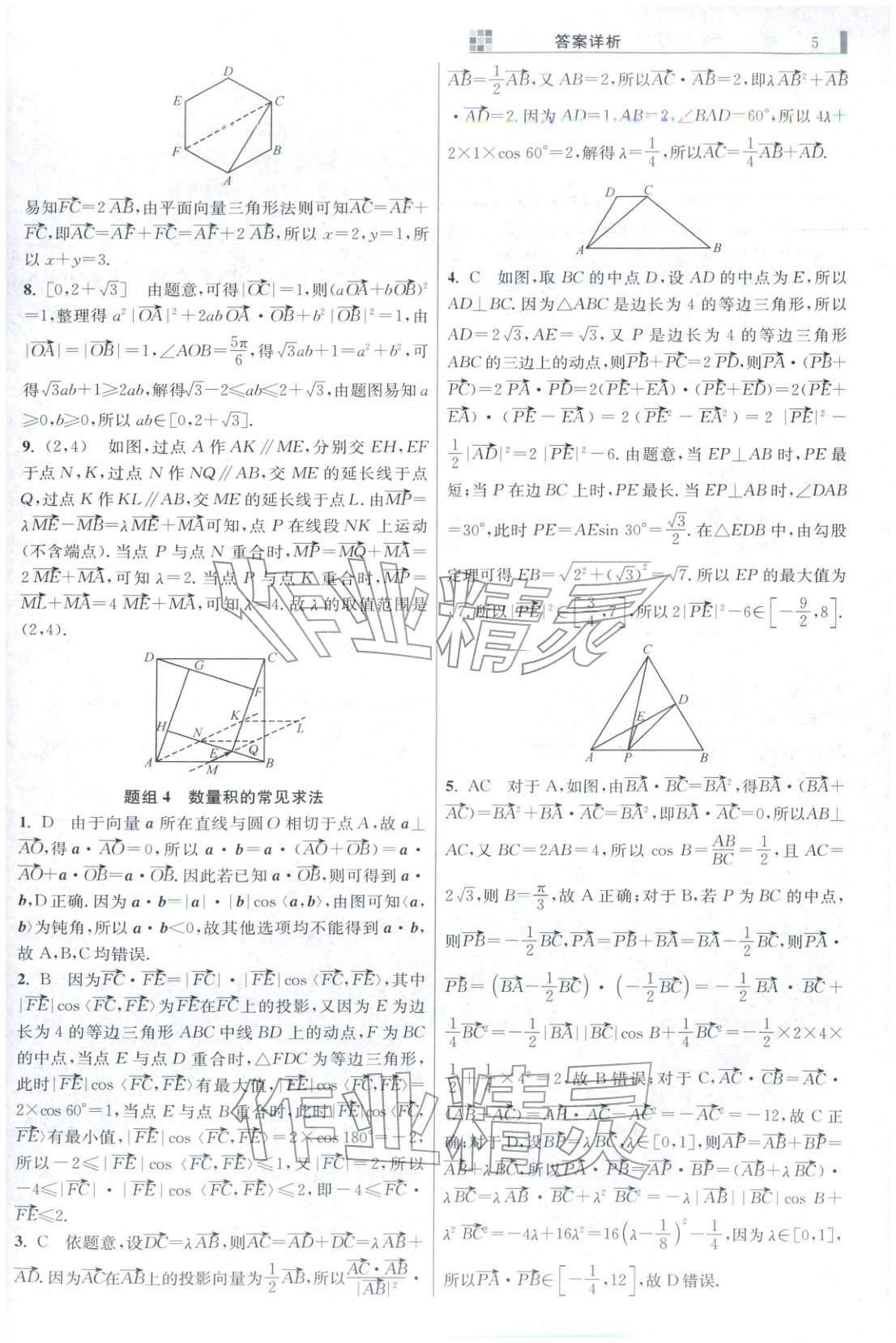 2025年小题狂做高中数学必修第二册人教版巅峰版 第5页