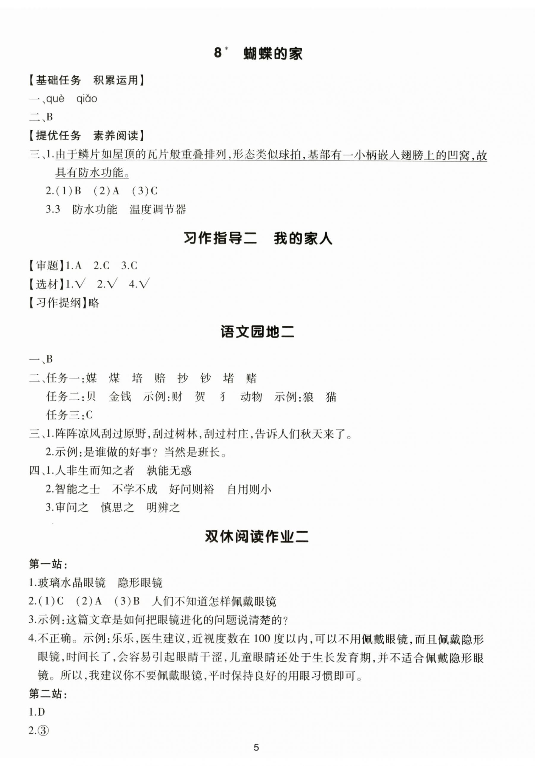 2025年多A课堂课时作业本四年级语文上册人教版 第5页