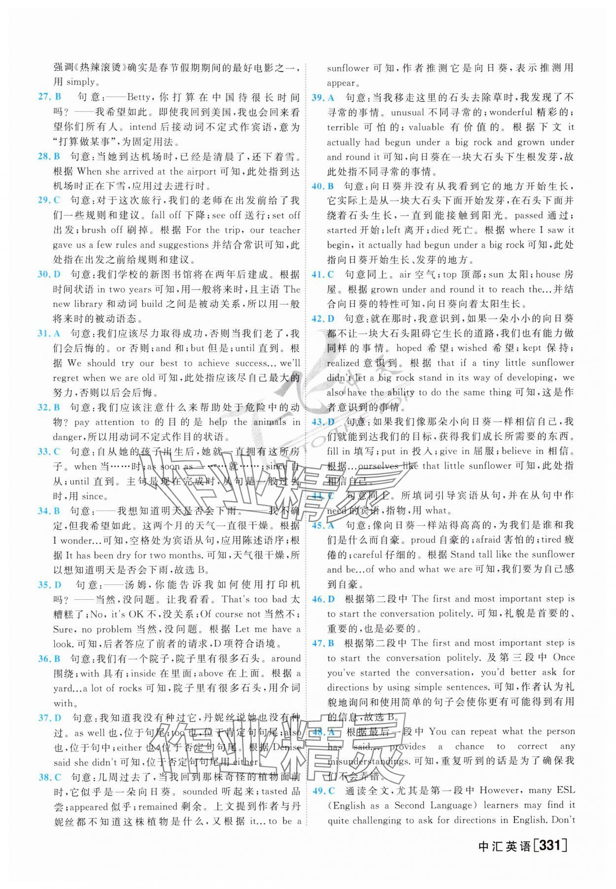 2025年一飛沖天中考模擬試題匯編英語 參考答案第27頁