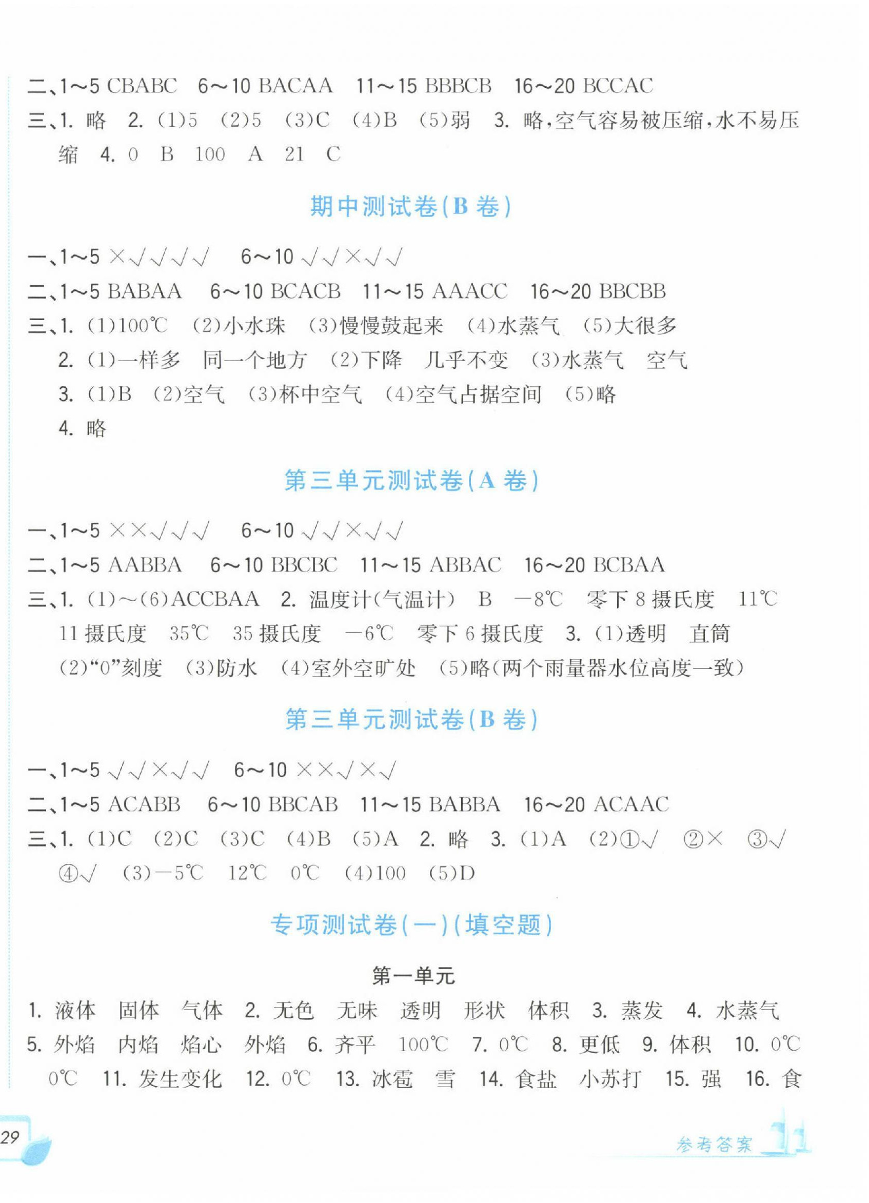 2024年学力测评小学生单元测试卷三年级科学上册教科版 第2页