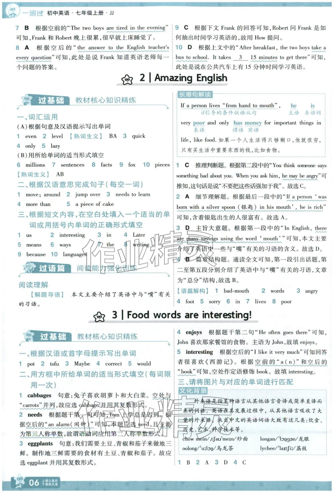 2025年一遍過七年級英語上冊冀教版 參考答案第6頁