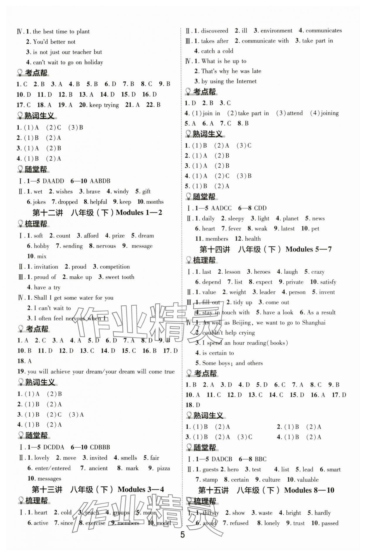 2024年中考幫英語外研版安徽專版&nbsp;參考答案第4頁