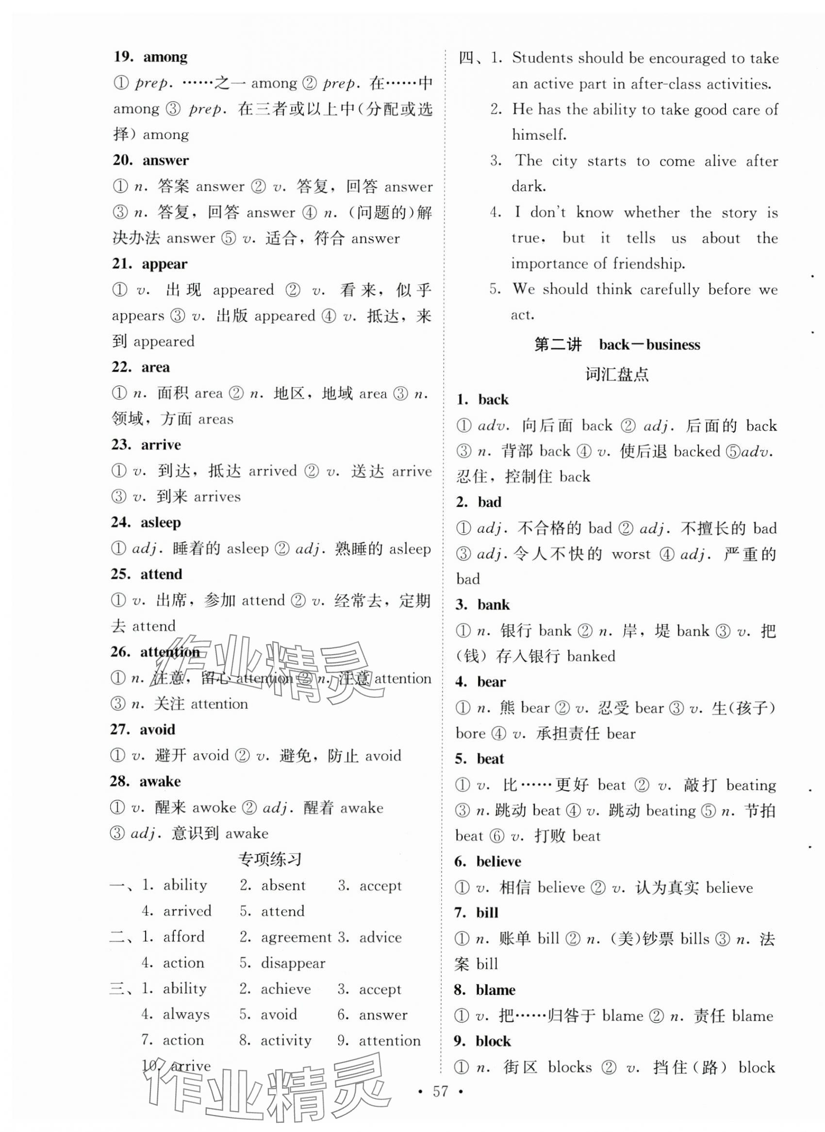 2025年初中学业水平考试复习指导英语河南专版 第2页