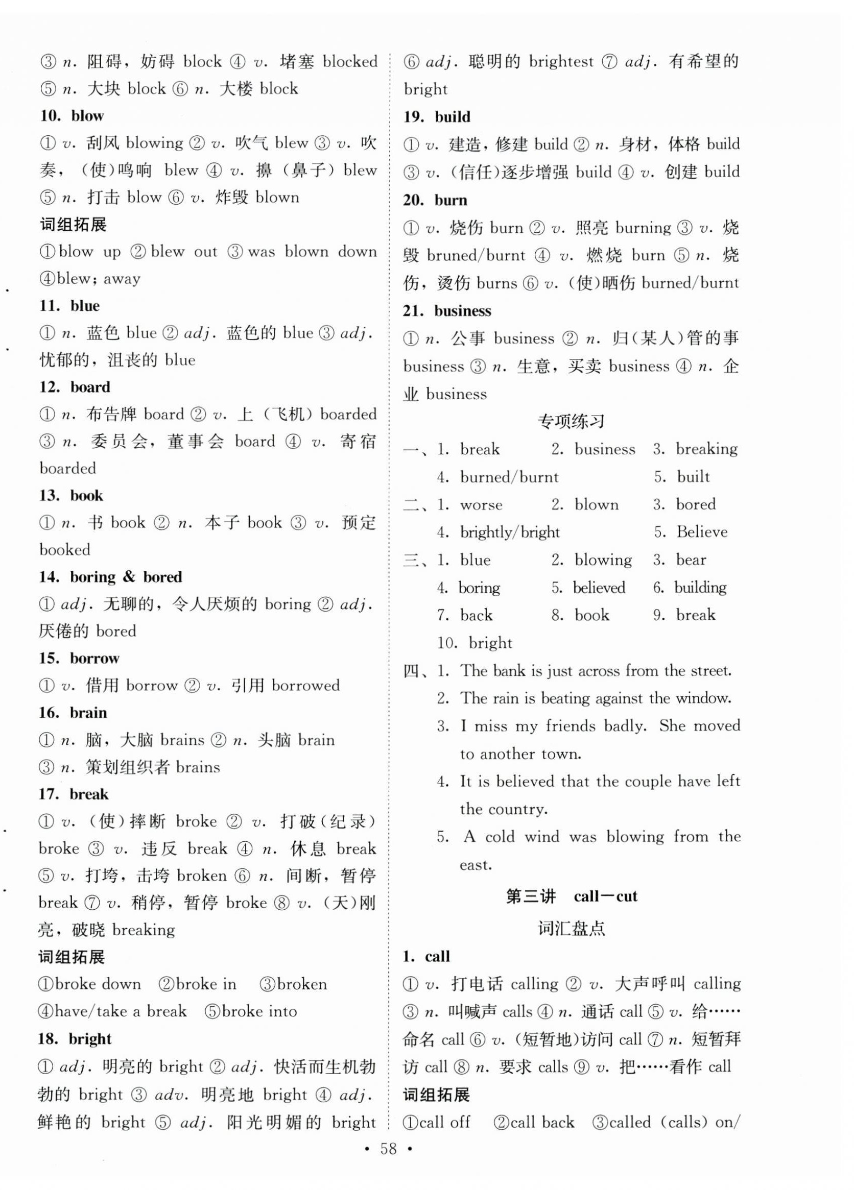 2025年初中學(xué)業(yè)水平考試復(fù)習(xí)指導(dǎo)英語河南專版 第3頁