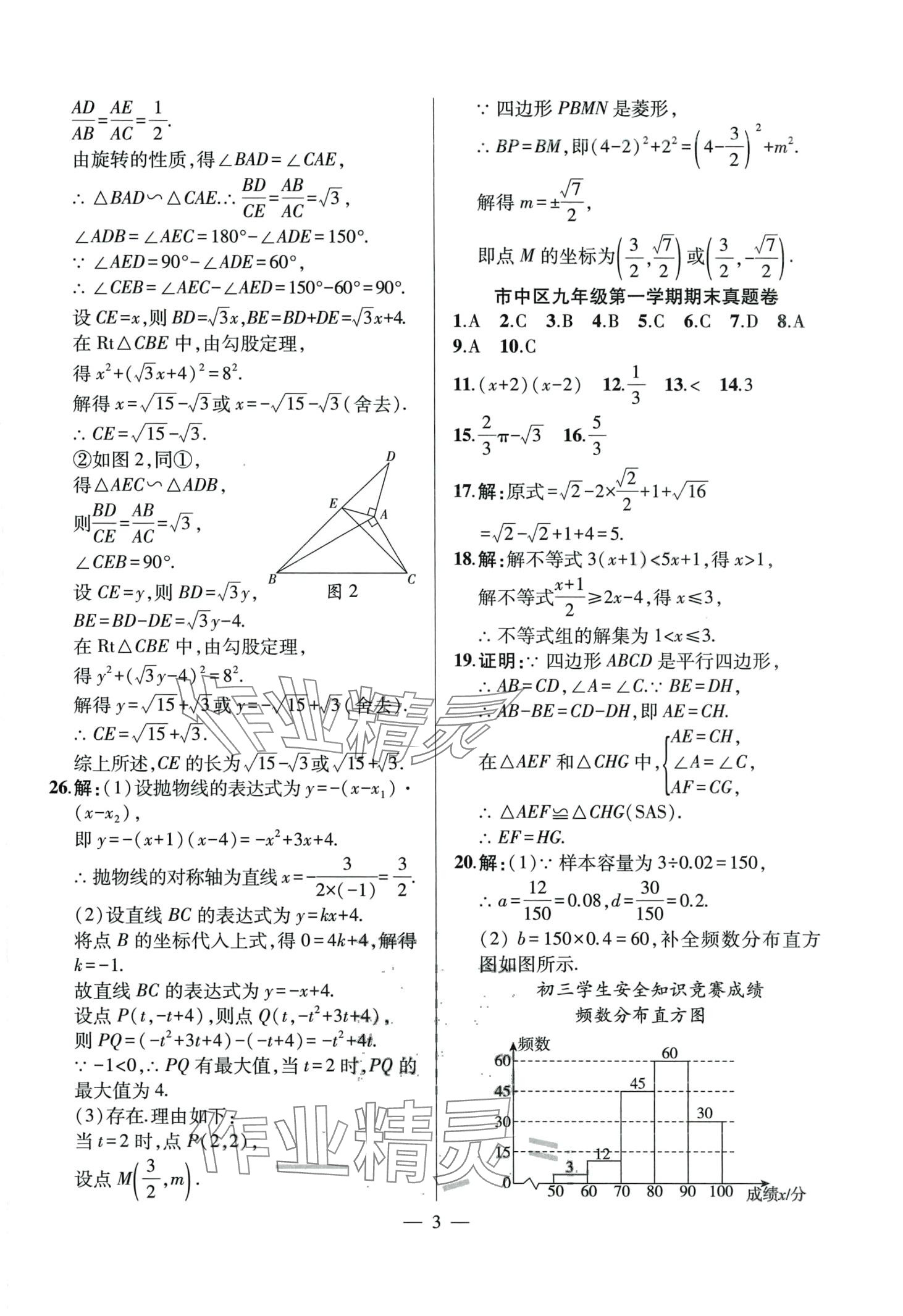 2023年考前示范卷九年級數學全一冊人教版 第3頁