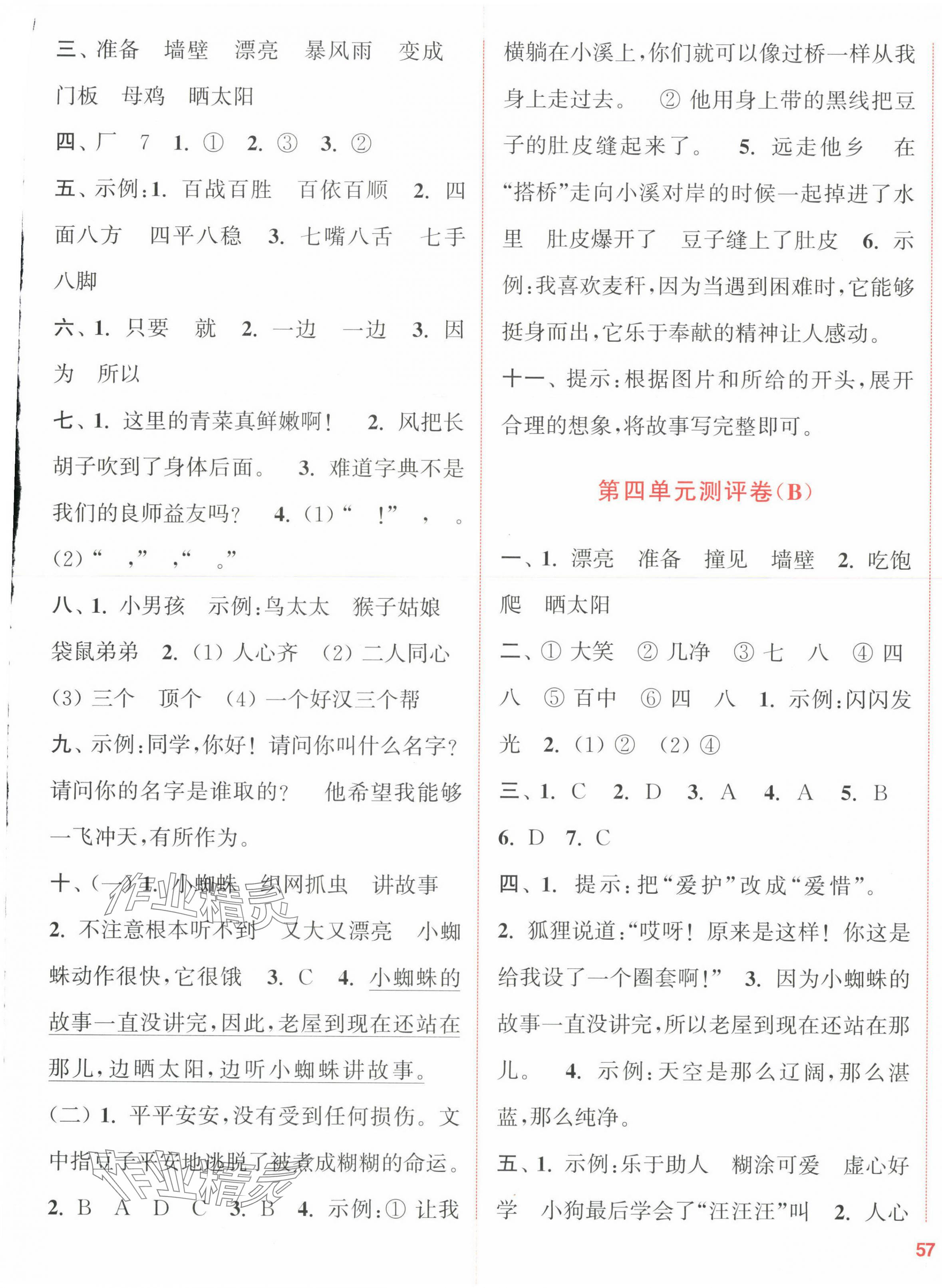 2023年通城學(xué)典全程測評卷三年級語文上冊人教版江蘇專版 第5頁