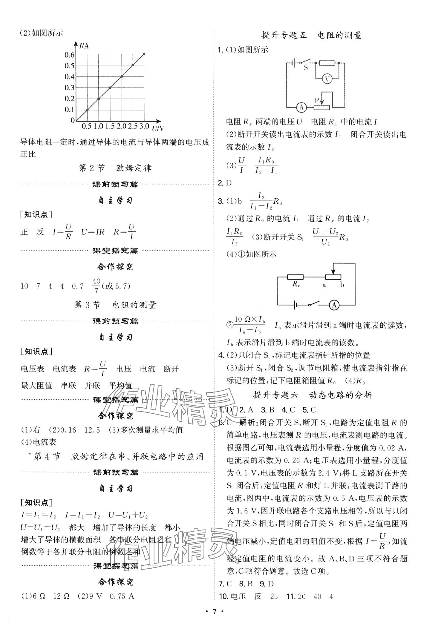 2024年精準同步九年級物理全一冊人教版 第7頁