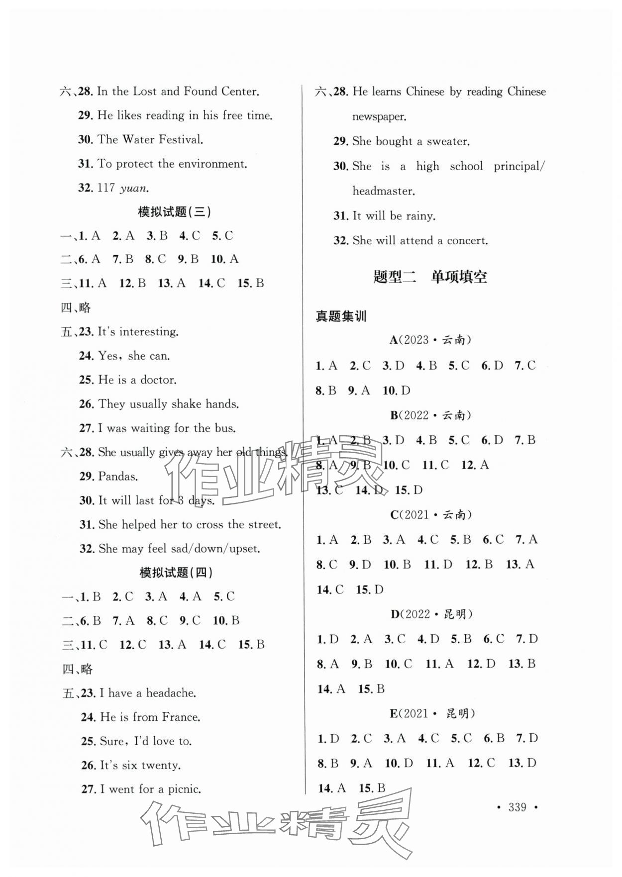 2025年云南省初中學業水平考試總復習及測試英語 第5頁