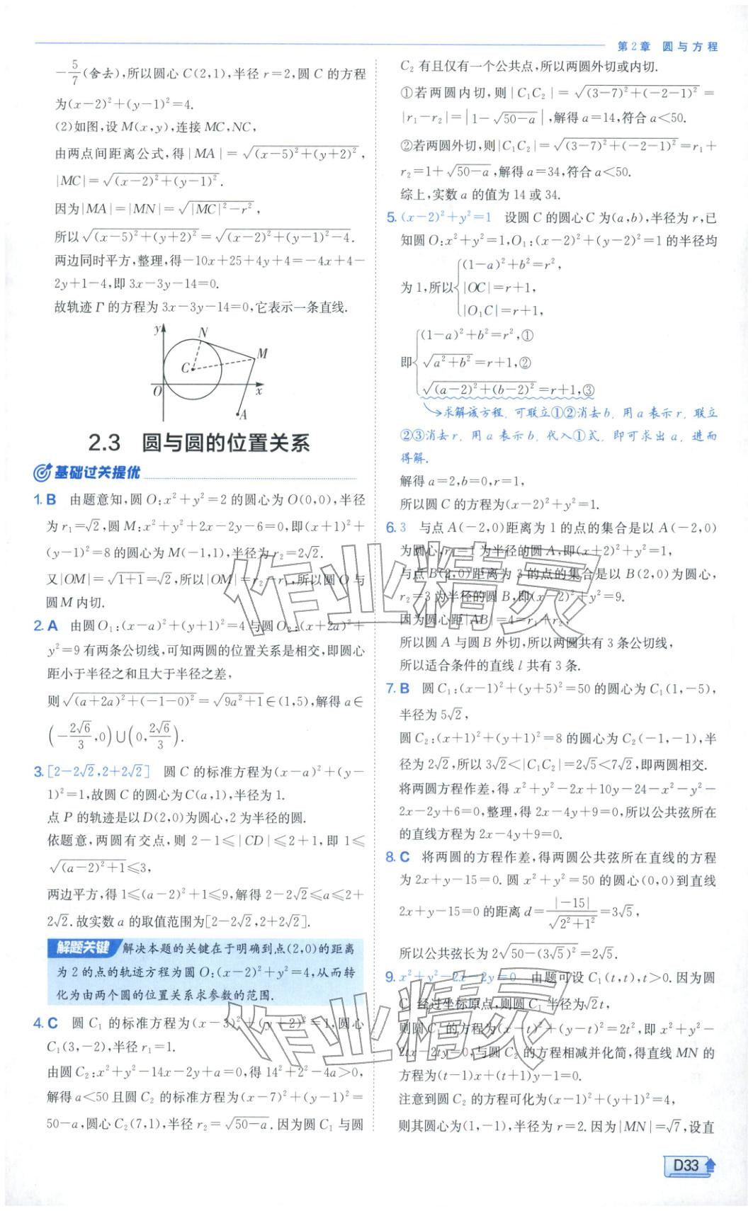 2025年實驗班提優(yōu)訓(xùn)練高中數(shù)學(xué)選擇性必修第一冊蘇教版&nbsp;第33頁