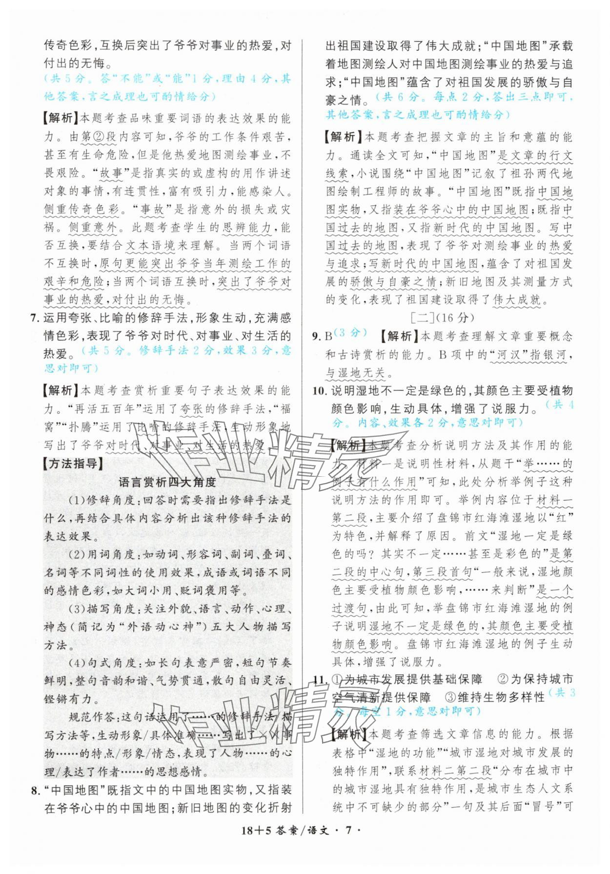 2025年中考試題精編安徽師范大學出版社語文人教版安徽專版 第7頁