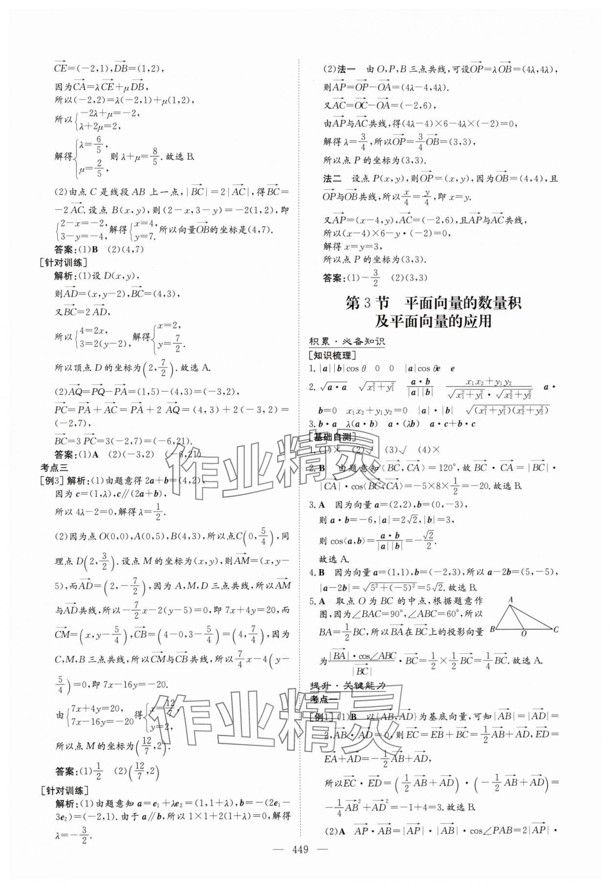 2025年高中总复习导与练数学人教版 参考答案第47页