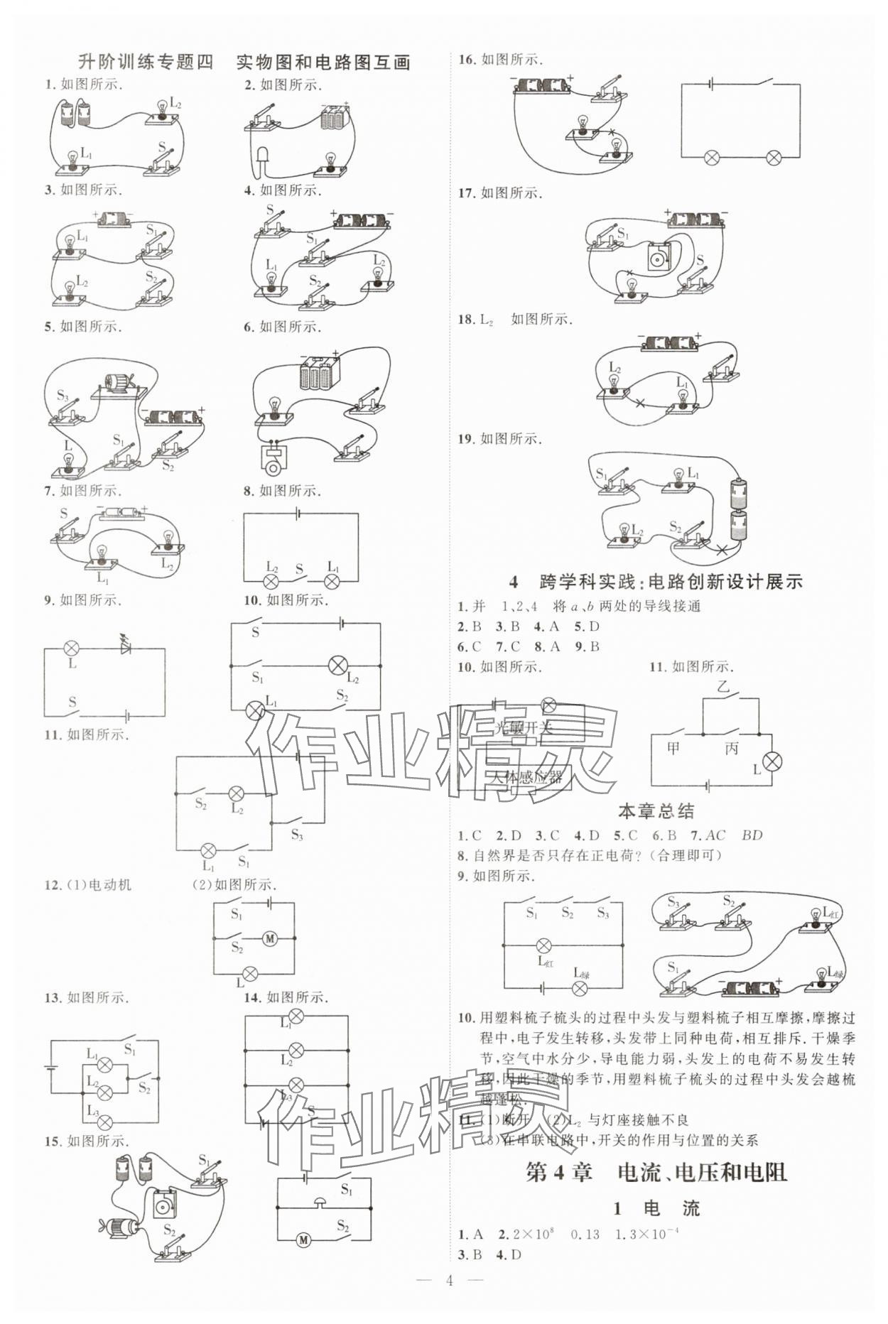 2025年优加学案课时通九年级物理全一册教科版 第4页