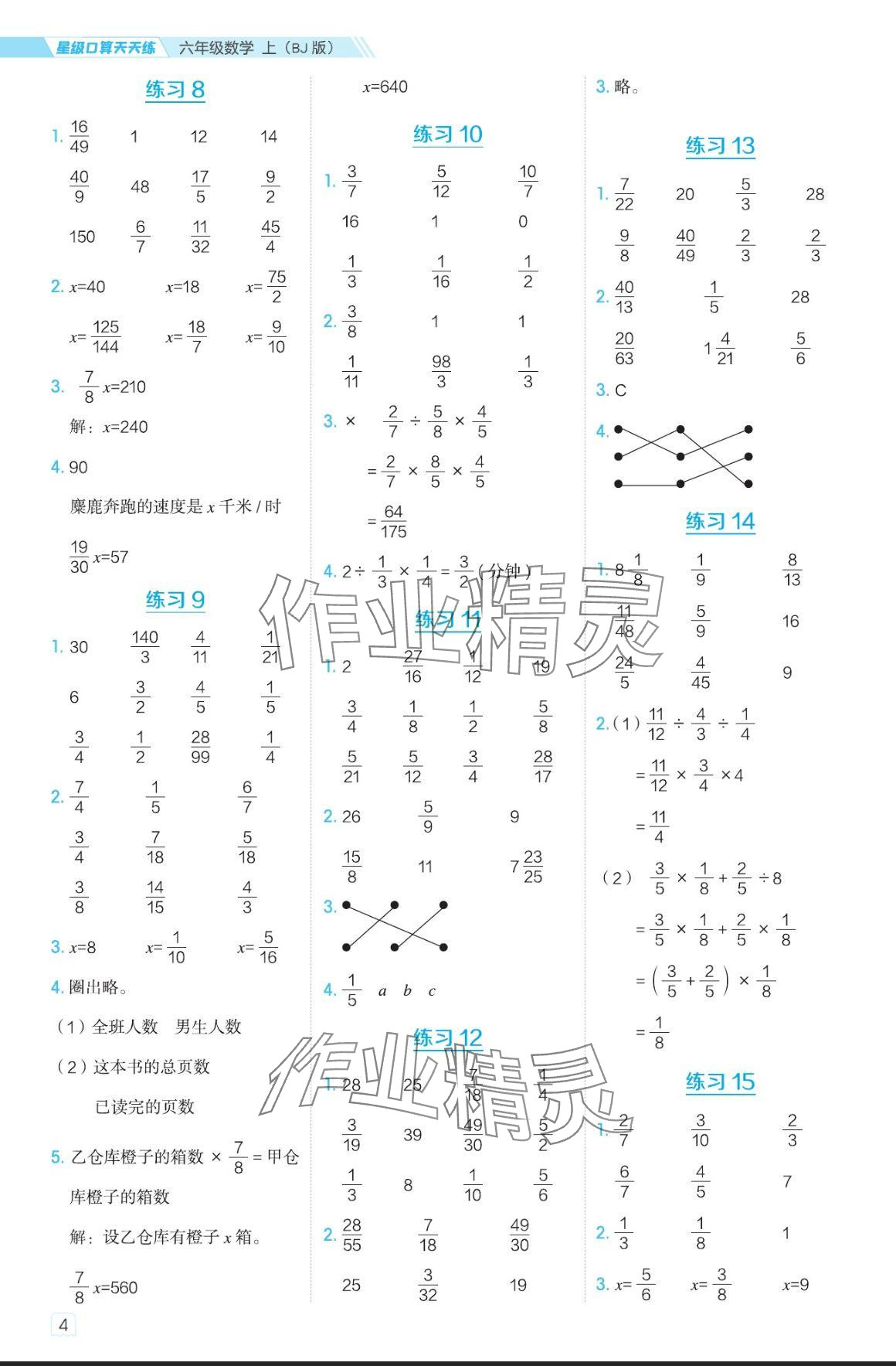 2024年星級(jí)口算天天練六年級(jí)數(shù)學(xué)上冊(cè)北京版 參考答案第4頁(yè)