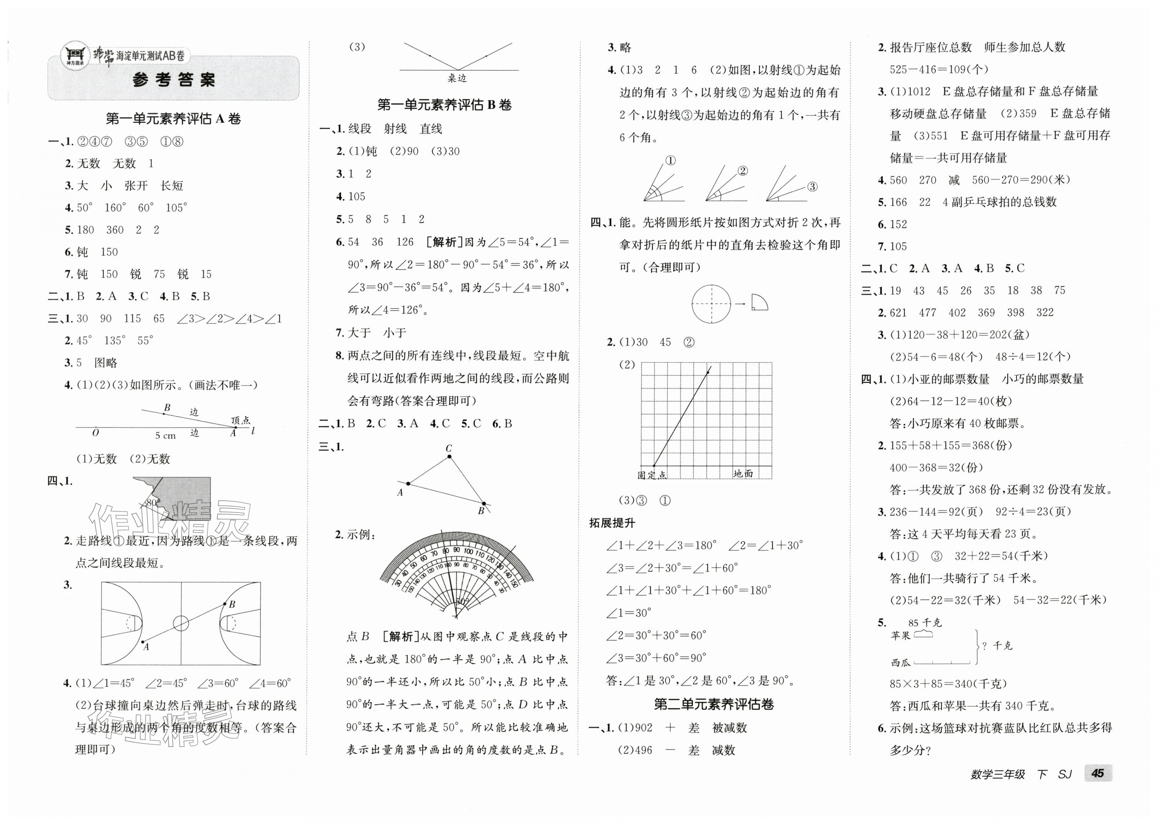 2026年海淀单元测试AB卷三年级数学下册苏教版&nbsp;第1页
