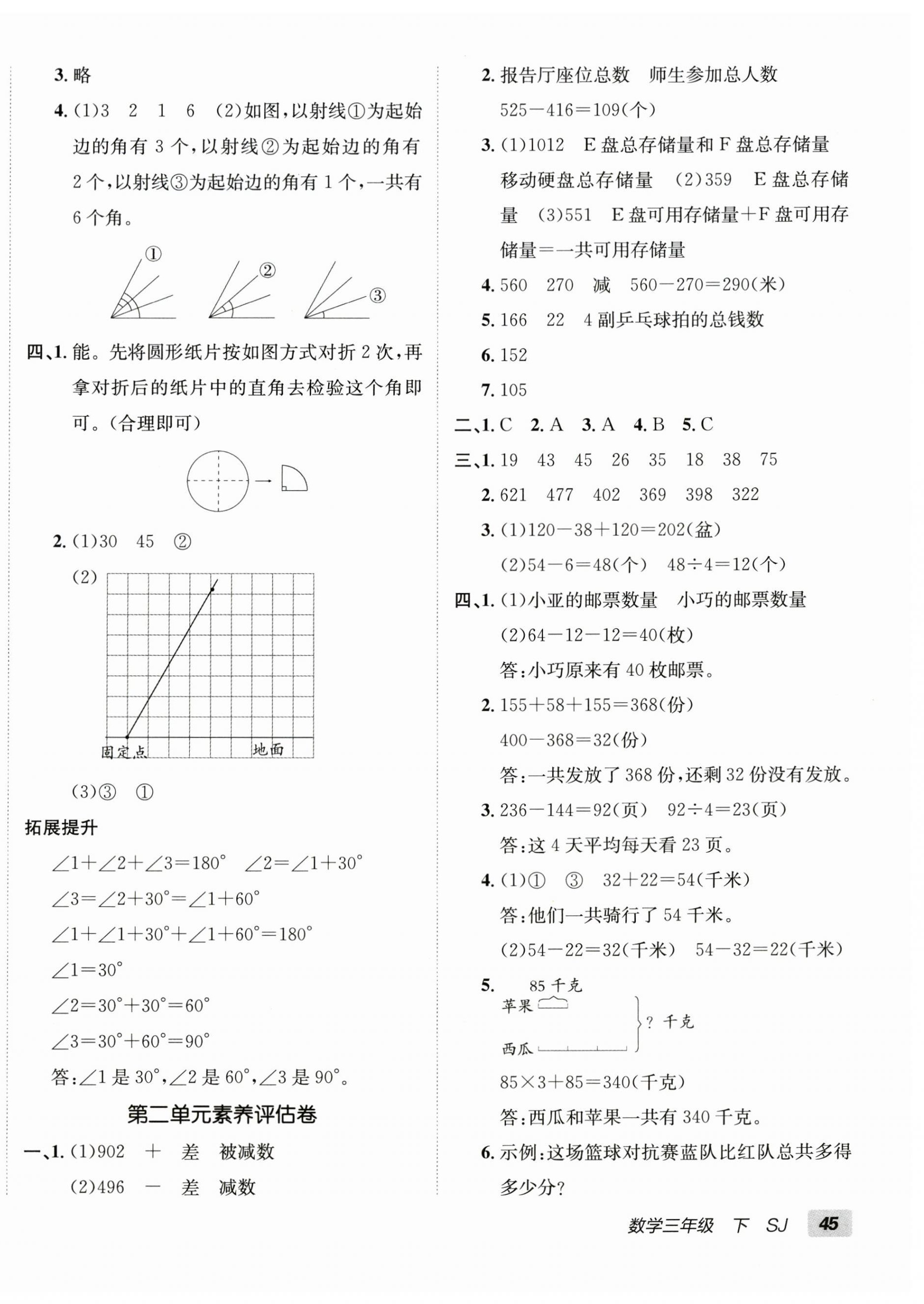 2026年海淀单元测试AB卷三年级数学下册苏教版&nbsp;第2页
