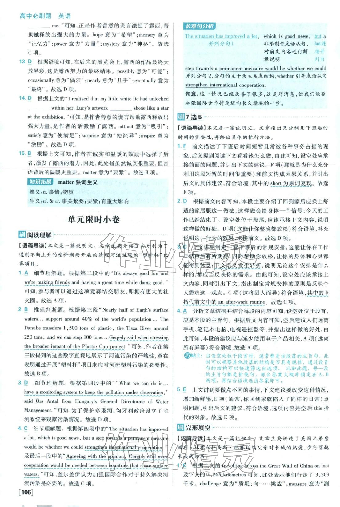 2026年高中必刷題高中英語必修第三冊外研版 參考答案第6頁