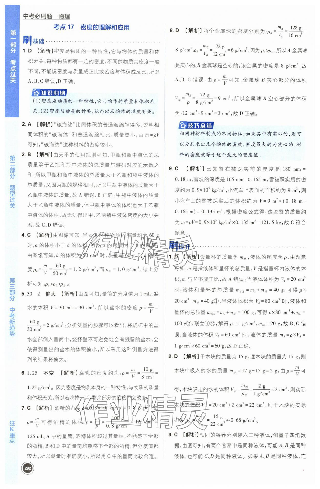 2024年中考必刷题开明出版社物理江苏专版 第24页